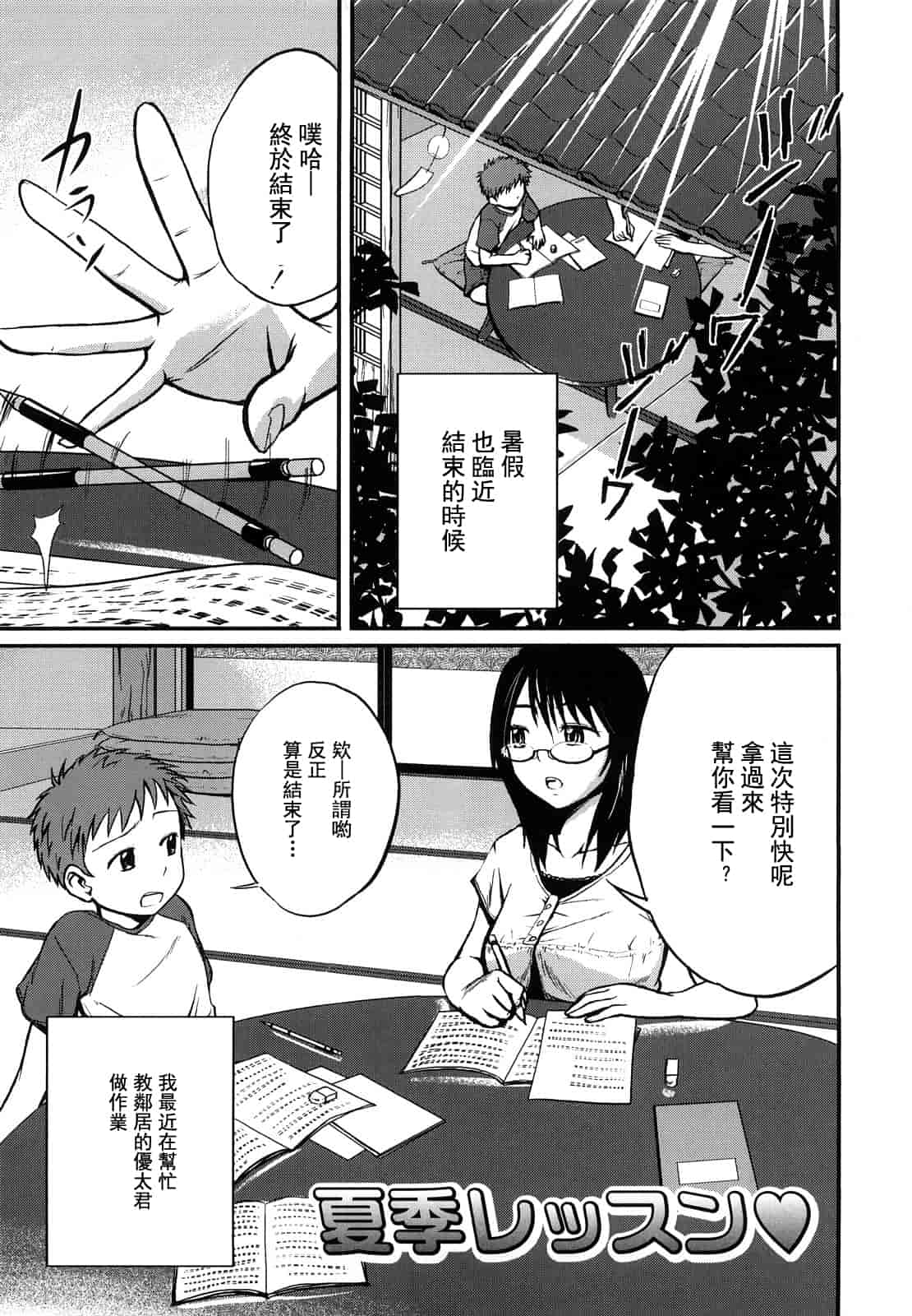 汉化版-[椿十四郎] 姉妹みっくす 汉化_1_第7集