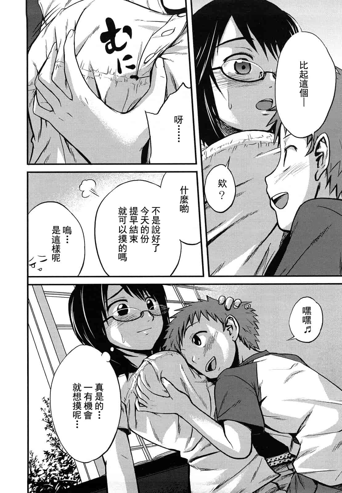 汉化版-[椿十四郎] 姉妹みっくす 汉化_1_第7集