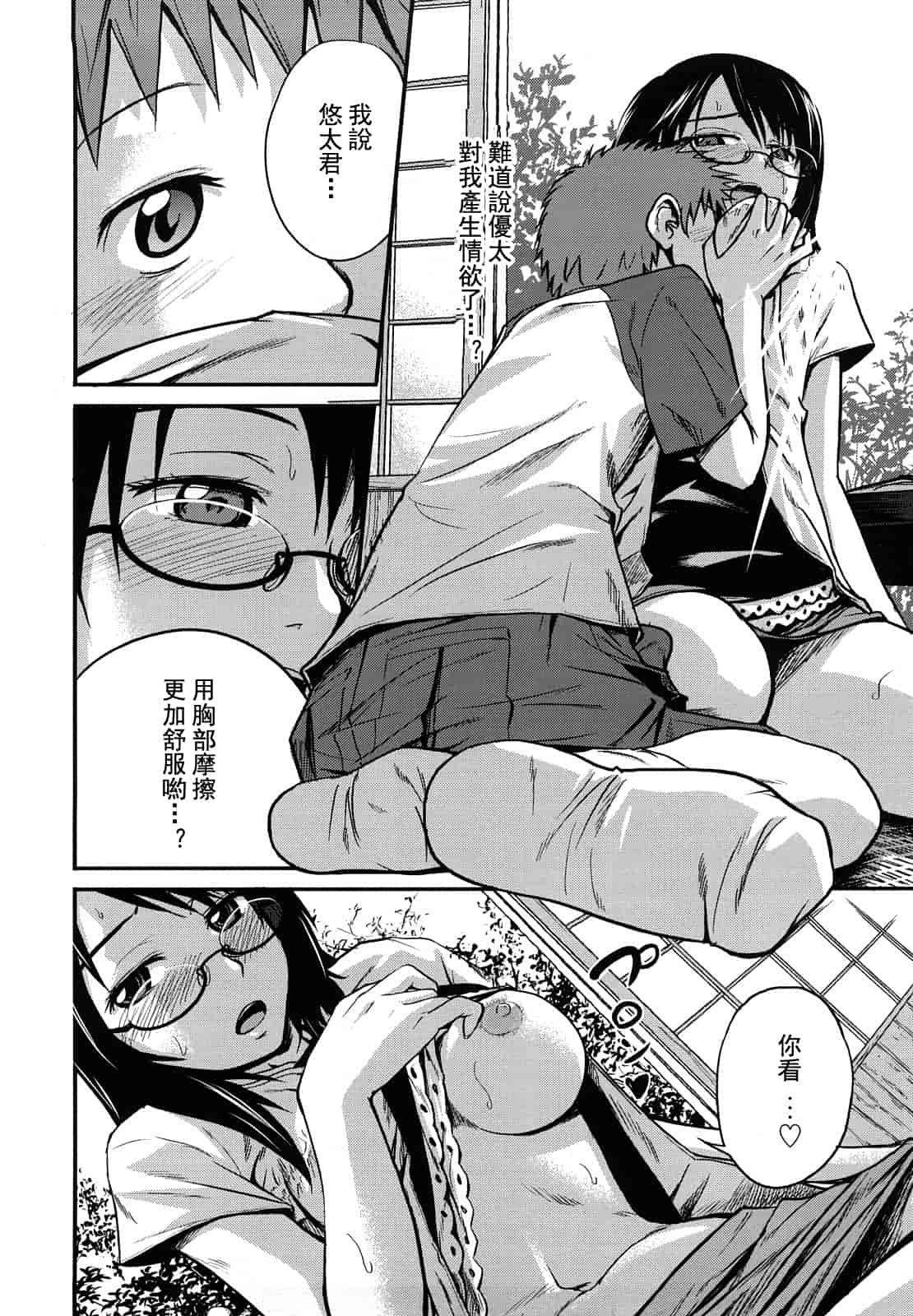汉化版-[椿十四郎] 姉妹みっくす 汉化_1_第7集