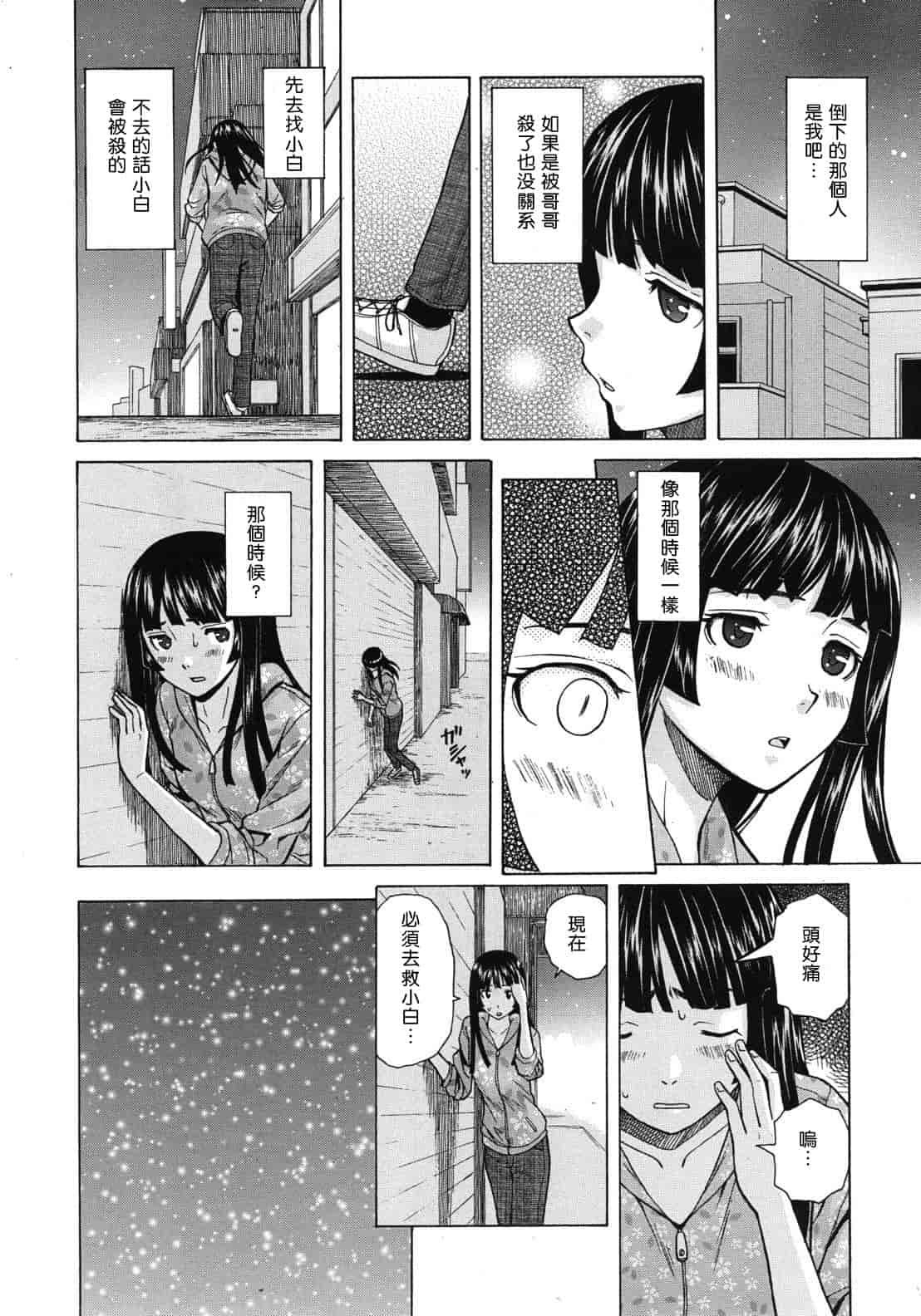 汉化版-[楓牙] 死んだ私の物語　Ch.1-6 (Complete)[Chinese] {SENSE漢化小隊}_第4集