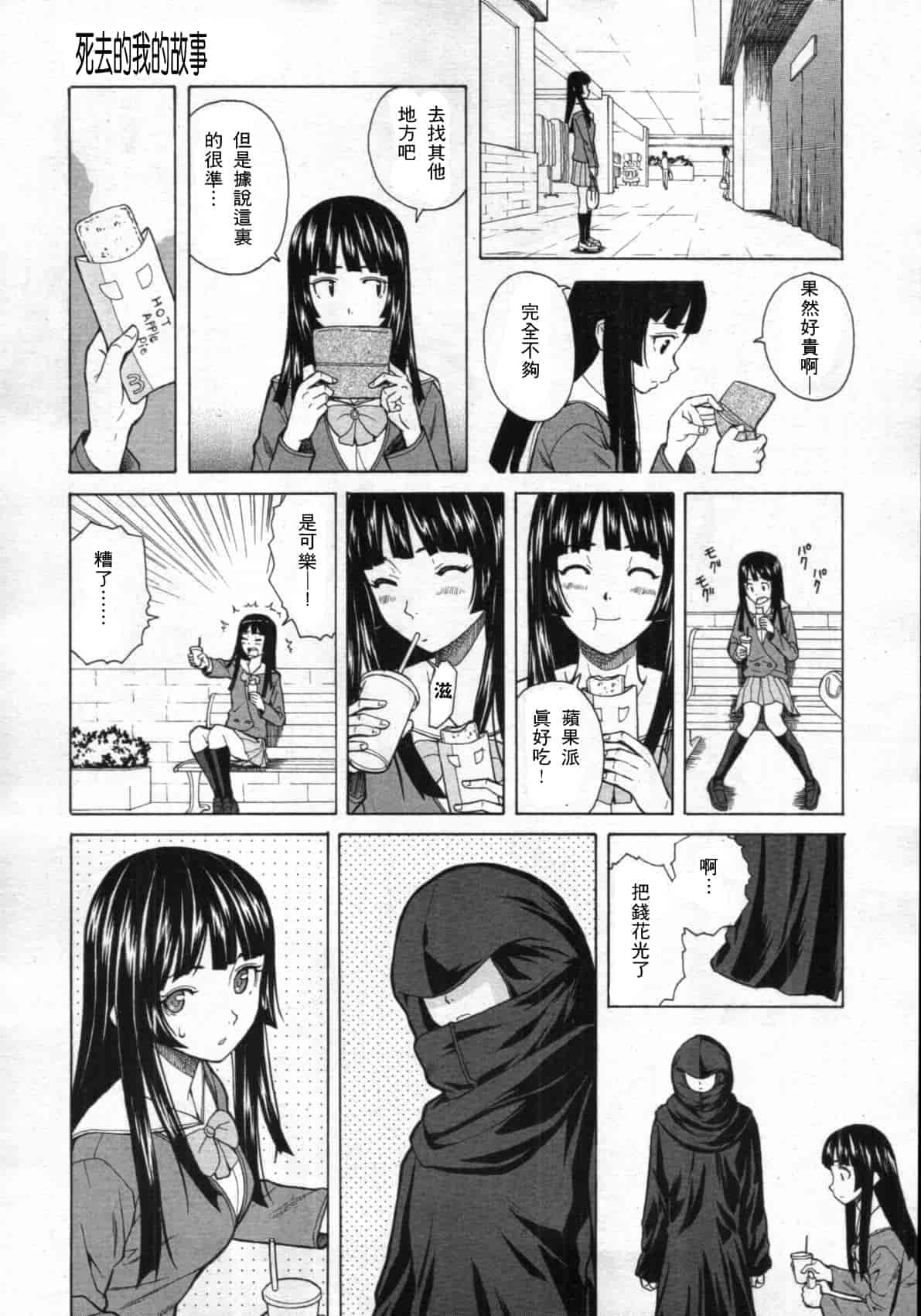 汉化版-[楓牙] 死んだ私の物語　Ch.1-6 (Complete)[Chinese] {SENSE漢化小隊}_第4集