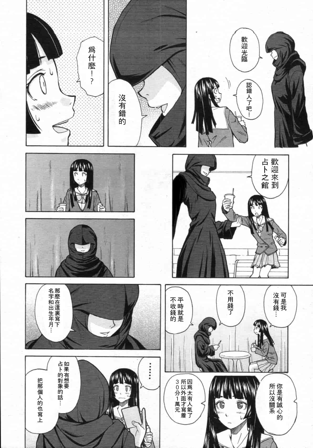 汉化版-[楓牙] 死んだ私の物語　Ch.1-6 (Complete)[Chinese] {SENSE漢化小隊}_第4集