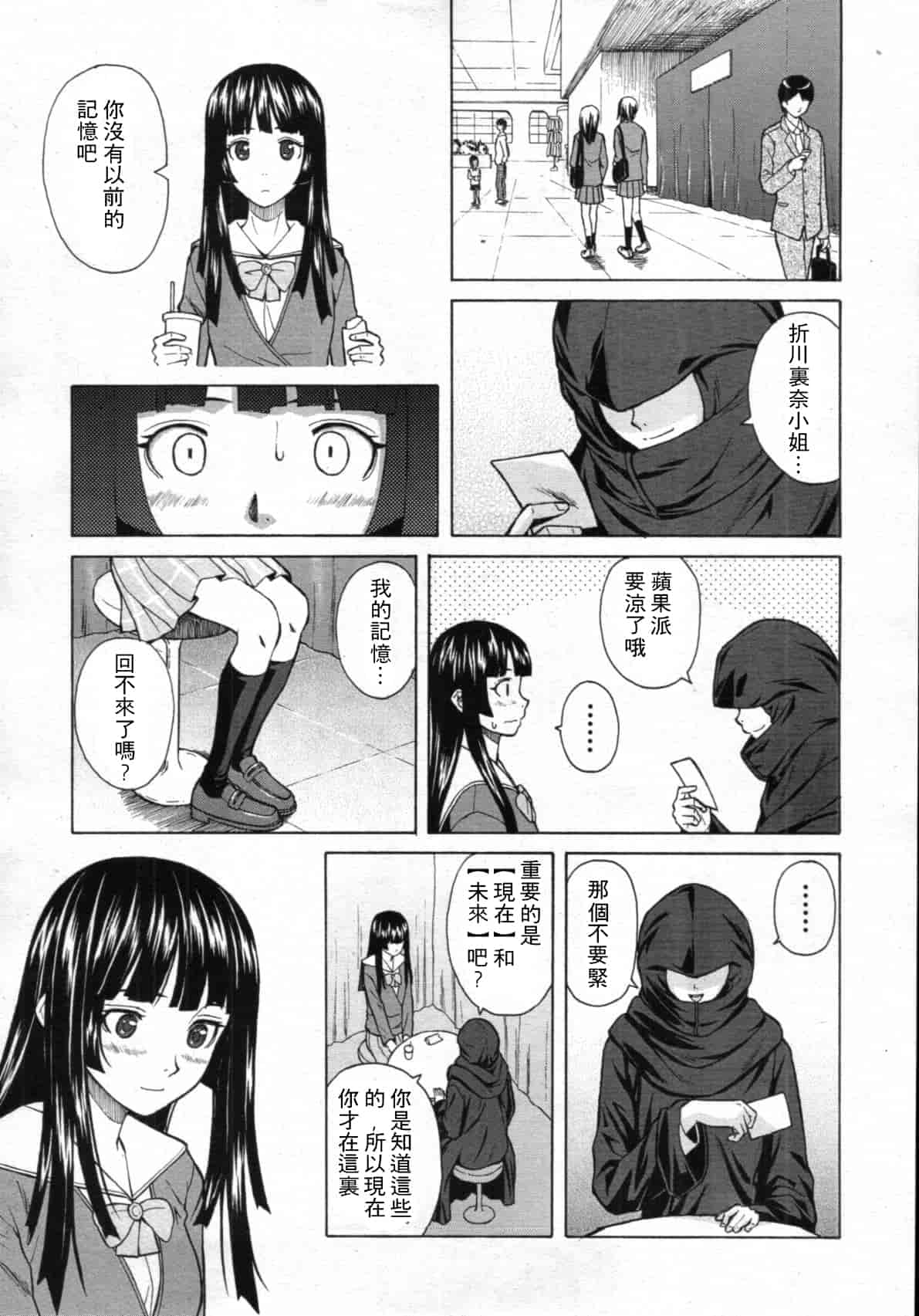 汉化版-[楓牙] 死んだ私の物語　Ch.1-6 (Complete)[Chinese] {SENSE漢化小隊}_第4集