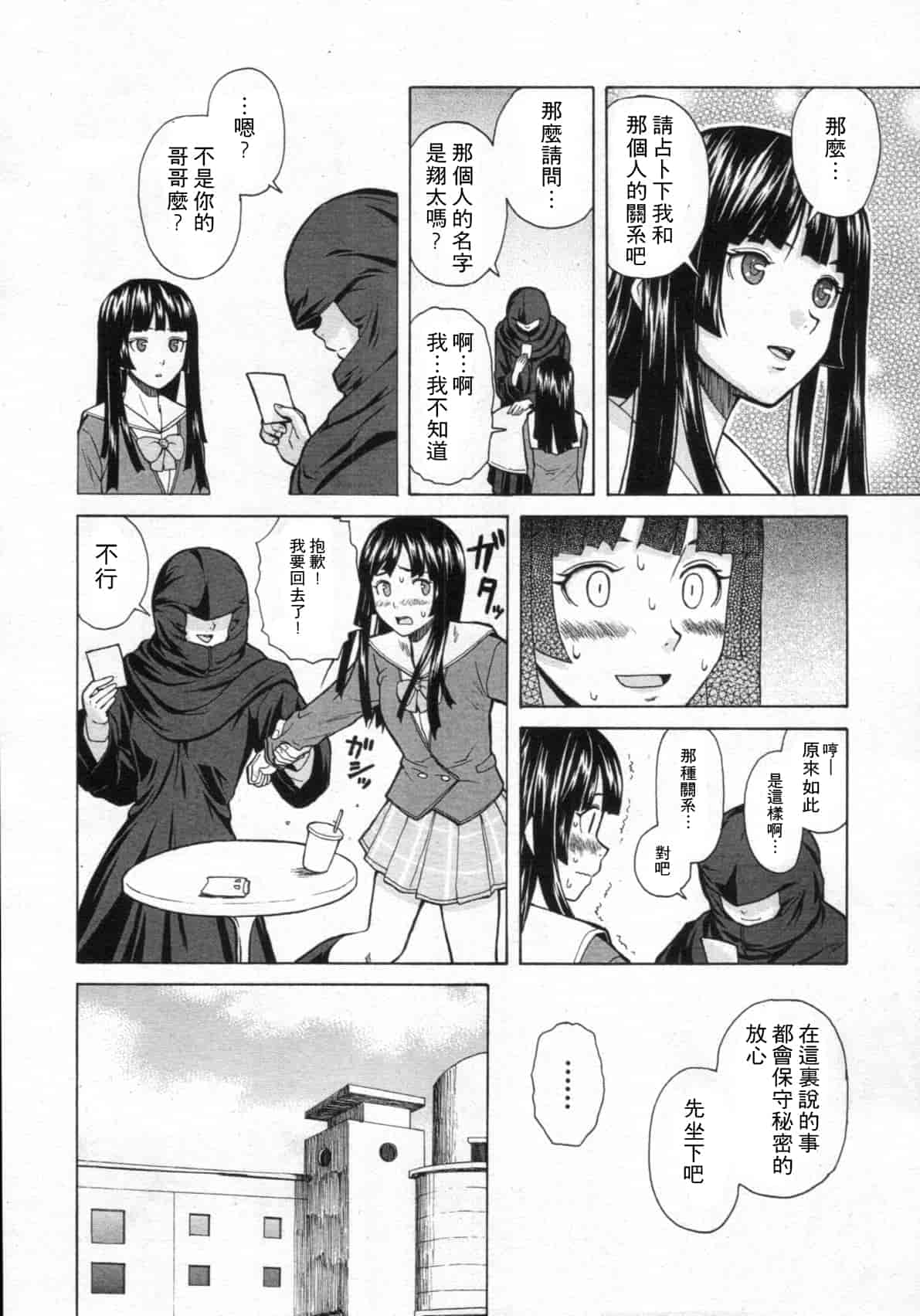 汉化版-[楓牙] 死んだ私の物語　Ch.1-6 (Complete)[Chinese] {SENSE漢化小隊}_第4集