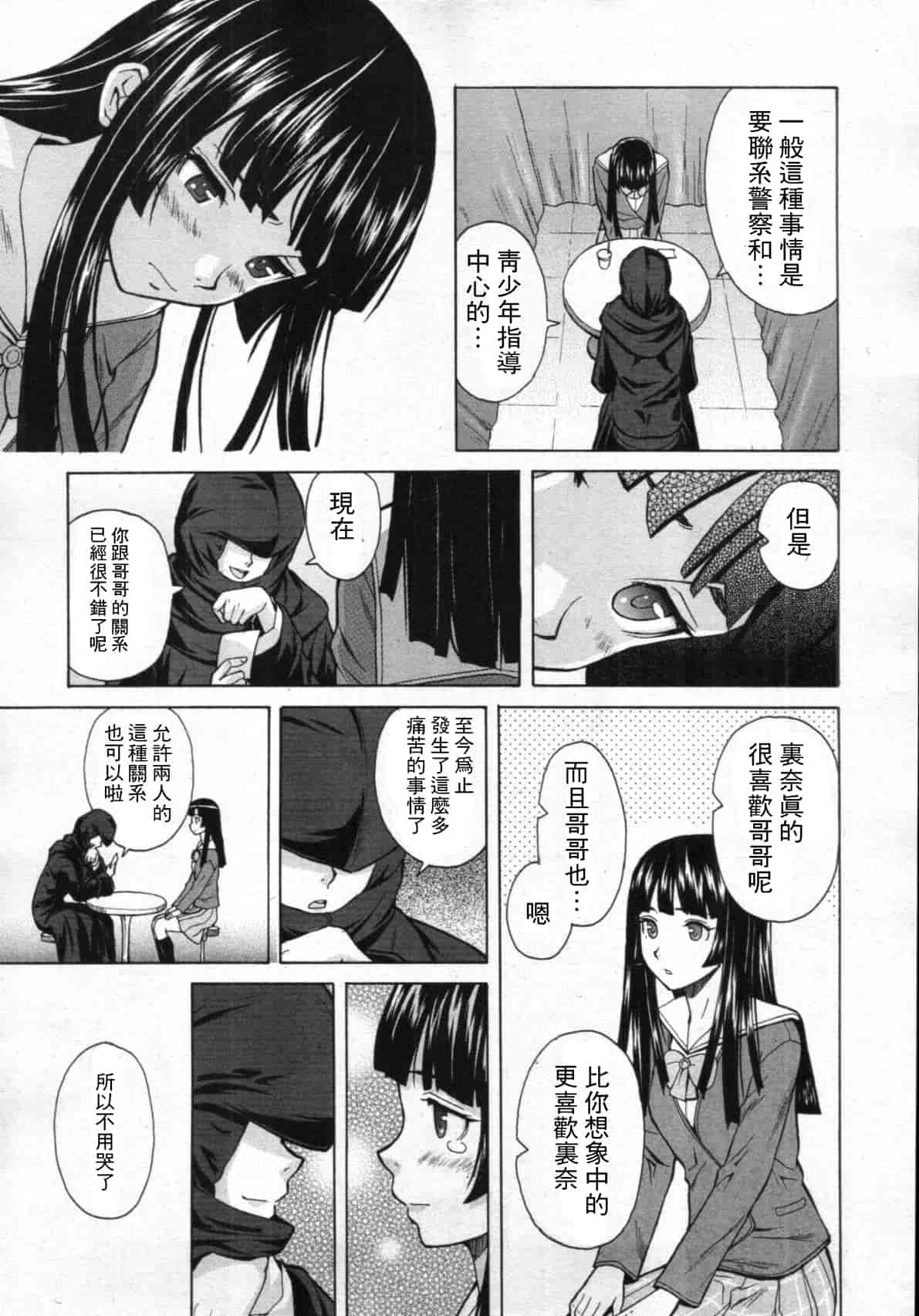 汉化版-[楓牙] 死んだ私の物語　Ch.1-6 (Complete)[Chinese] {SENSE漢化小隊}_第4集