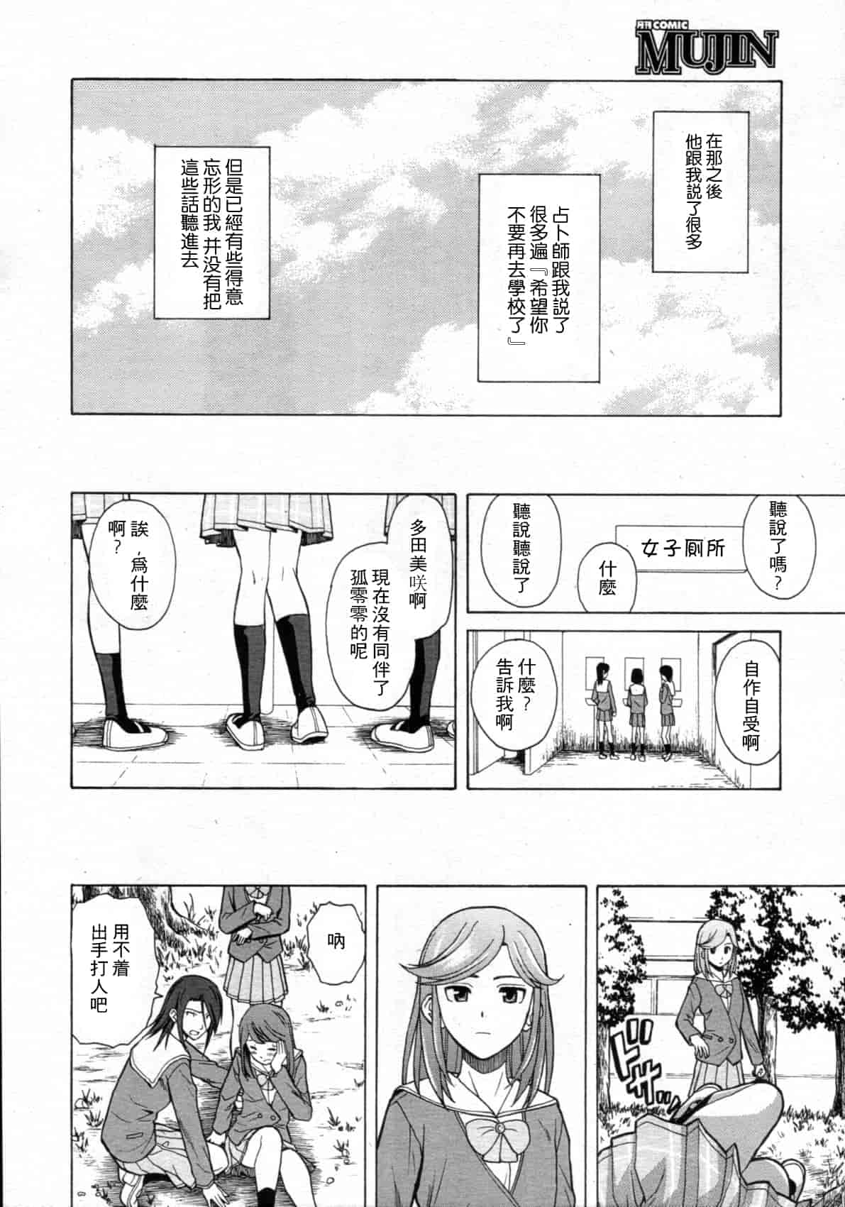 汉化版-[楓牙] 死んだ私の物語　Ch.1-6 (Complete)[Chinese] {SENSE漢化小隊}_第4集