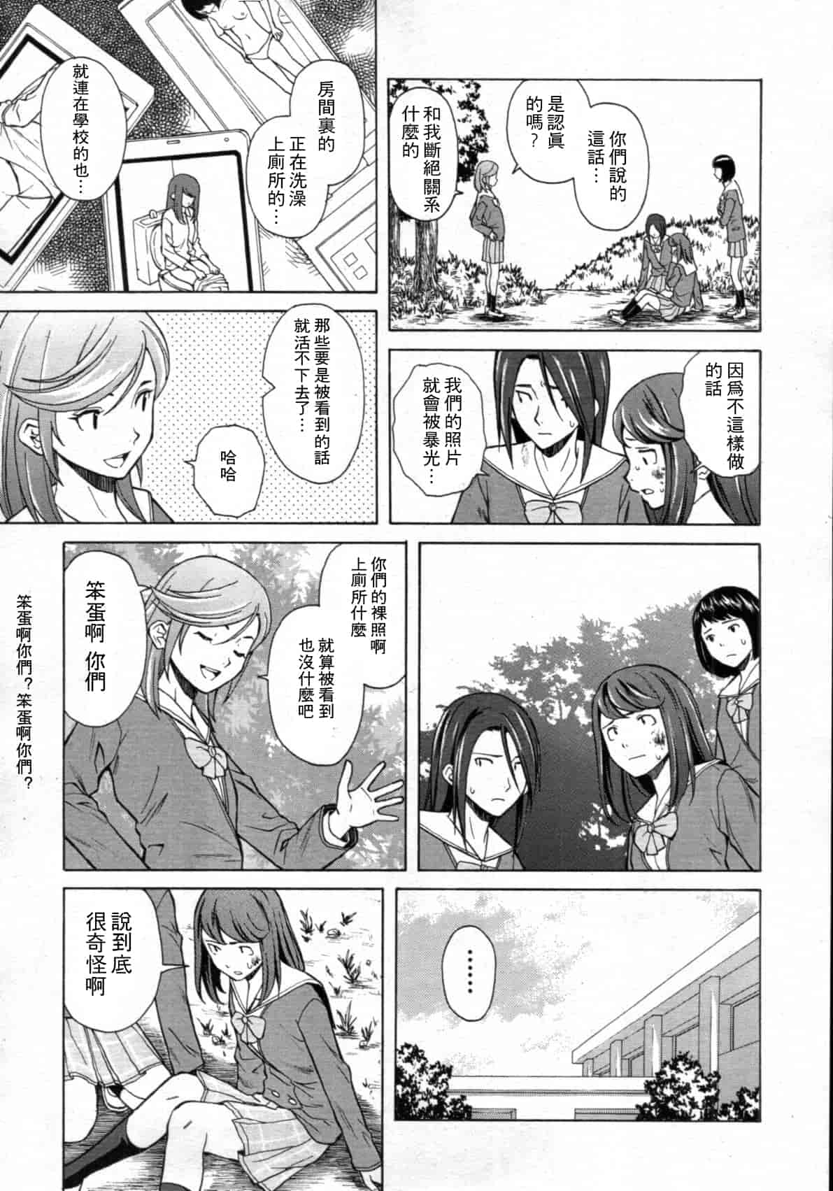 汉化版-[楓牙] 死んだ私の物語　Ch.1-6 (Complete)[Chinese] {SENSE漢化小隊}_第4集