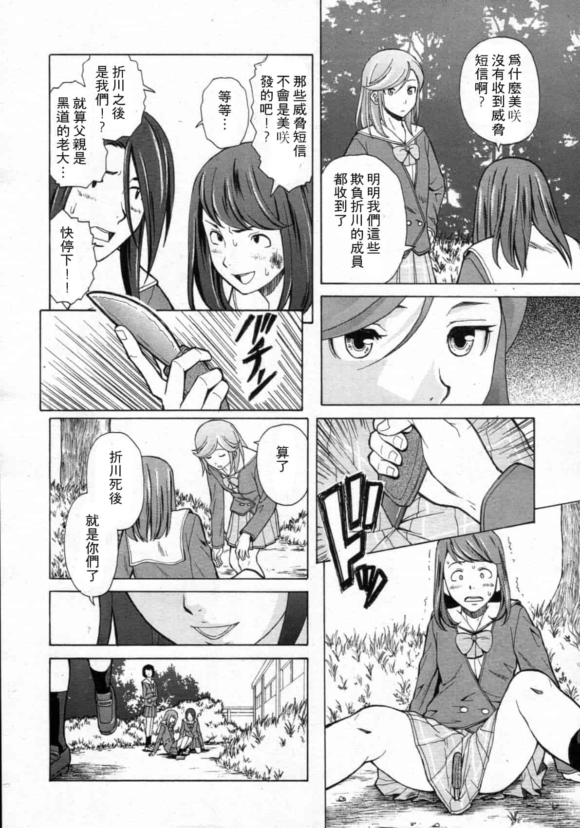 汉化版-[楓牙] 死んだ私の物語　Ch.1-6 (Complete)[Chinese] {SENSE漢化小隊}_第4集