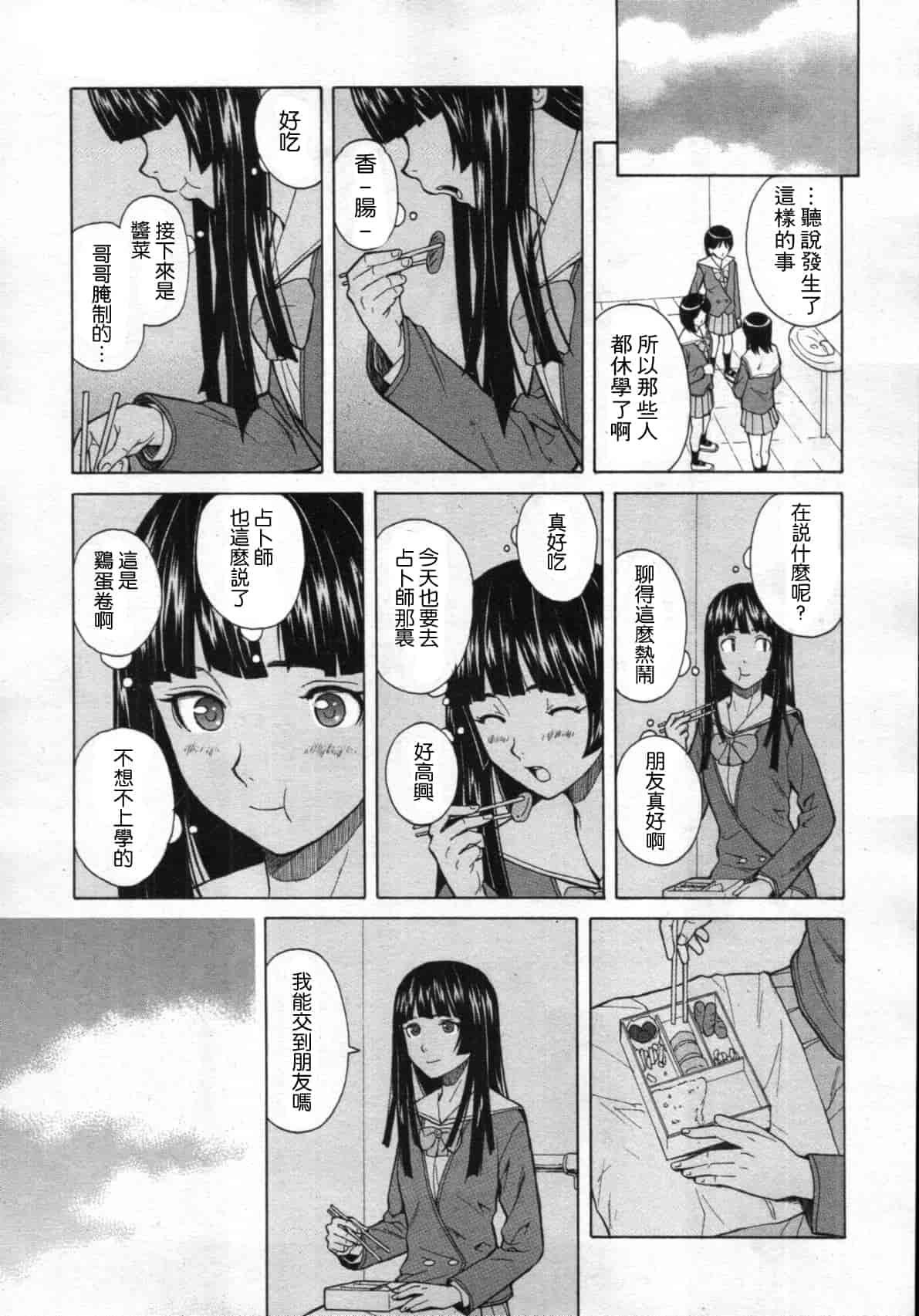汉化版-[楓牙] 死んだ私の物語　Ch.1-6 (Complete)[Chinese] {SENSE漢化小隊}_第4集