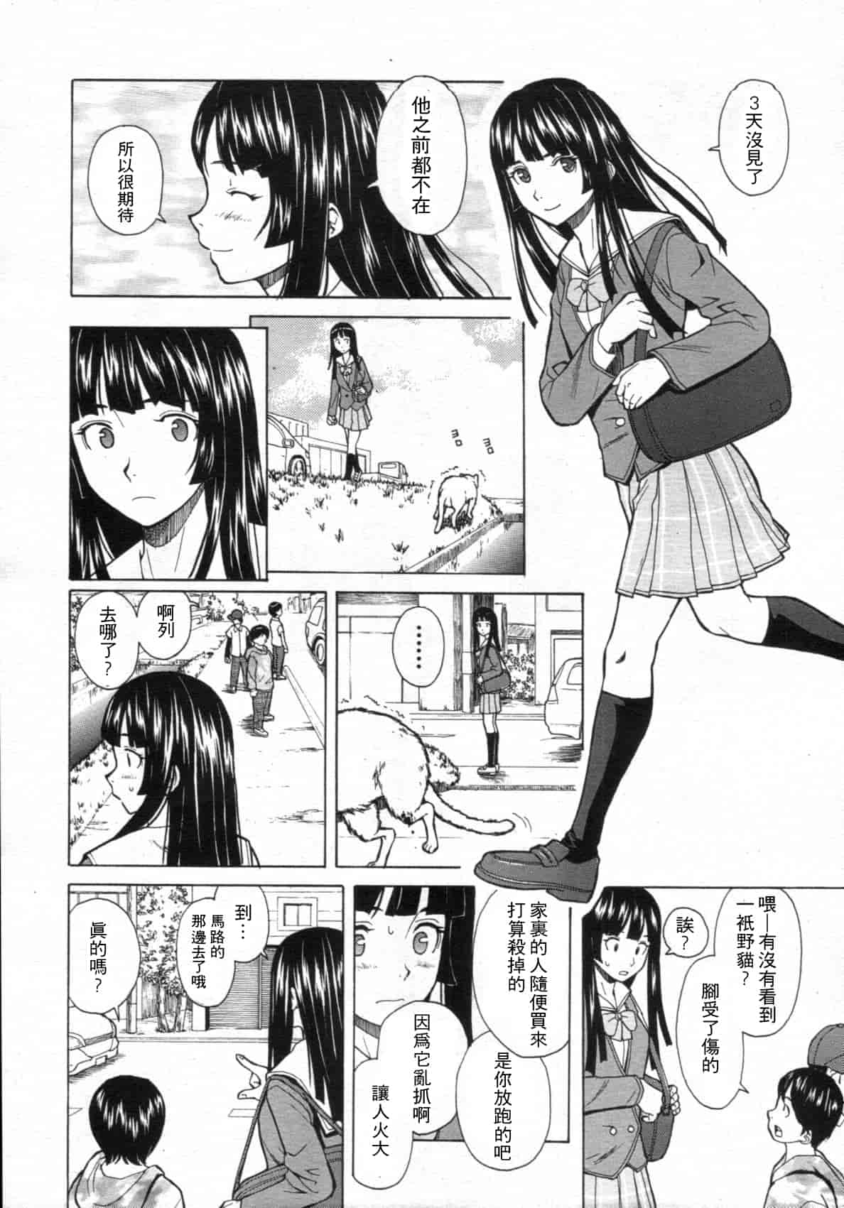汉化版-[楓牙] 死んだ私の物語　Ch.1-6 (Complete)[Chinese] {SENSE漢化小隊}_第4集