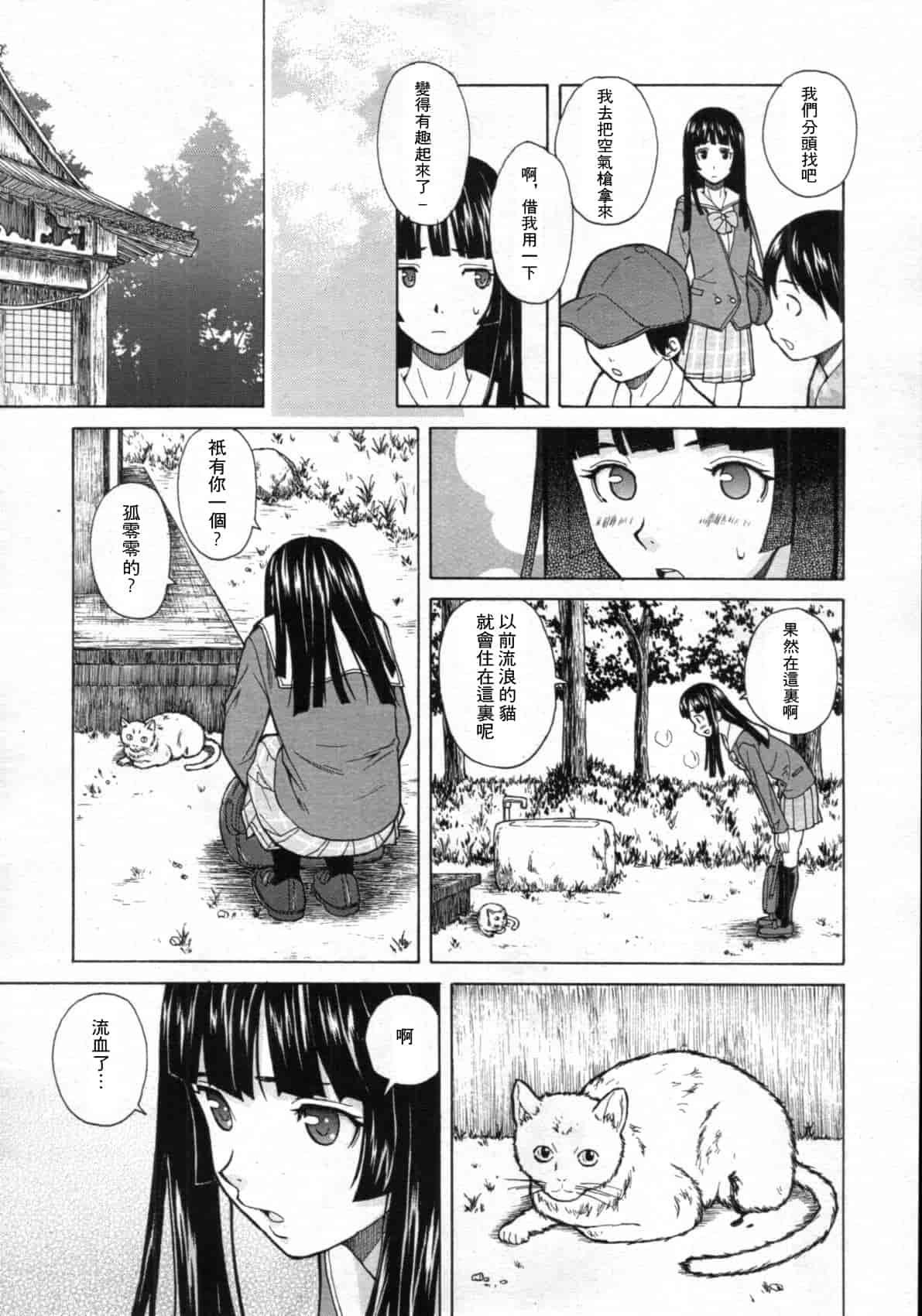 汉化版-[楓牙] 死んだ私の物語　Ch.1-6 (Complete)[Chinese] {SENSE漢化小隊}_第4集