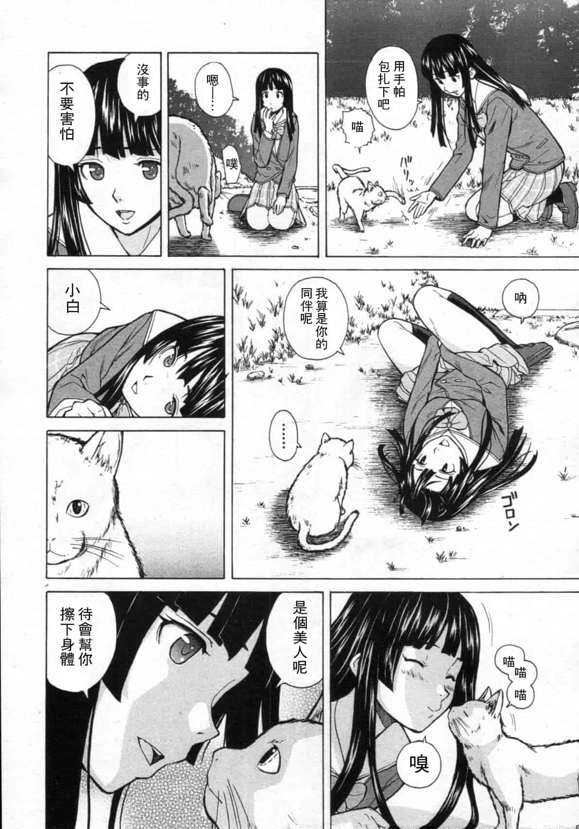 汉化版-[楓牙] 死んだ私の物語　Ch.1-6 (Complete)[Chinese] {SENSE漢化小隊}_第4集