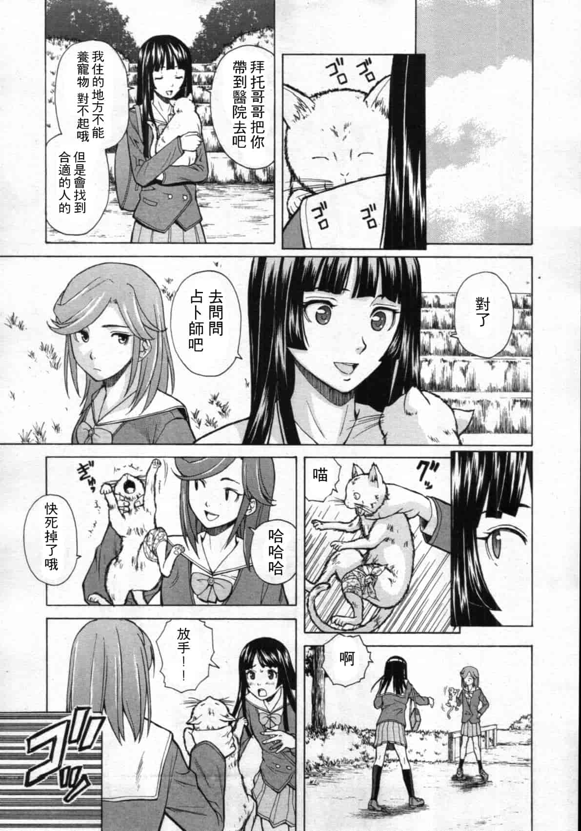汉化版-[楓牙] 死んだ私の物語　Ch.1-6 (Complete)[Chinese] {SENSE漢化小隊}_第4集