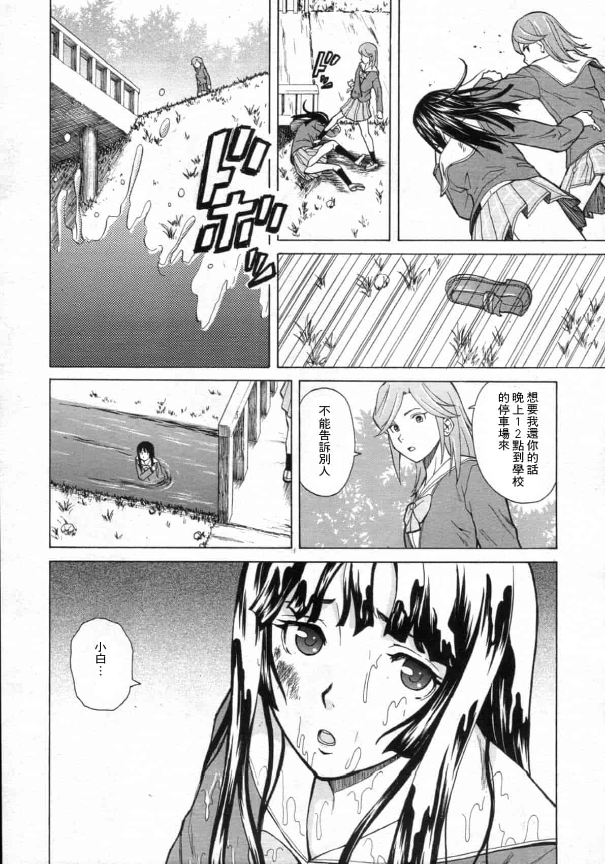 汉化版-[楓牙] 死んだ私の物語　Ch.1-6 (Complete)[Chinese] {SENSE漢化小隊}_第4集