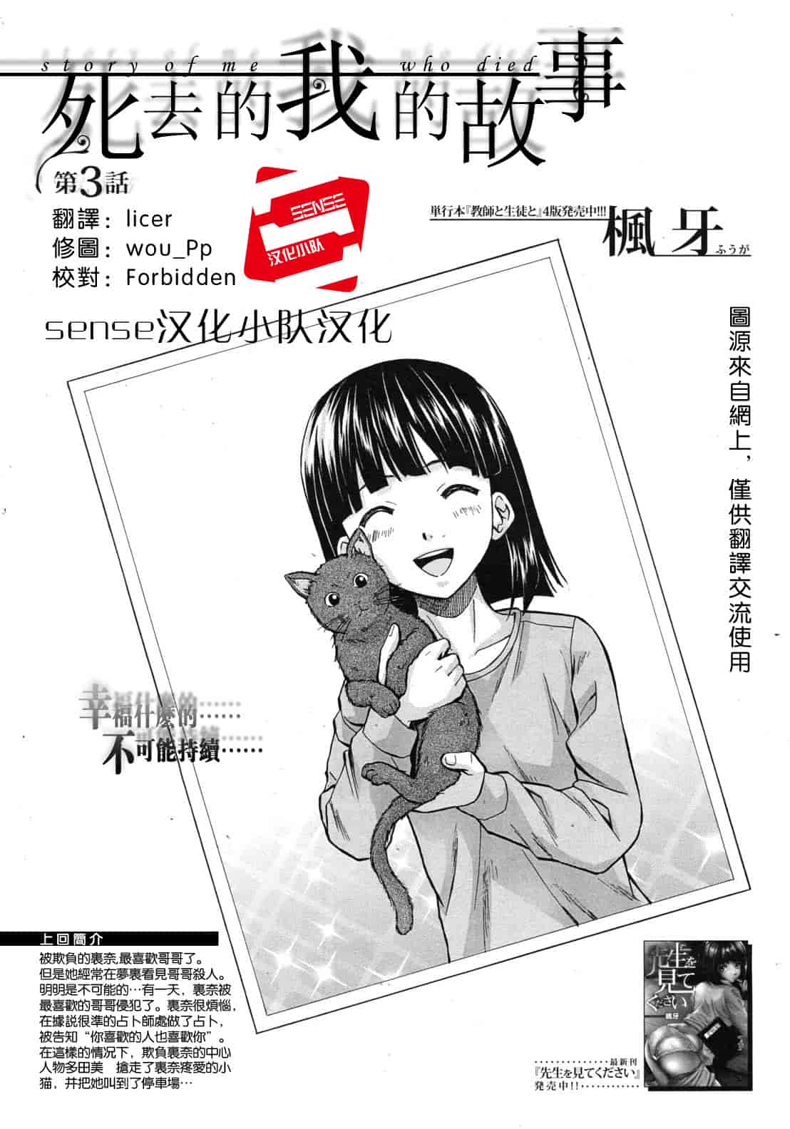 汉化版-[楓牙] 死んだ私の物語　Ch.1-6 (Complete)[Chinese] {SENSE漢化小隊}_第4集