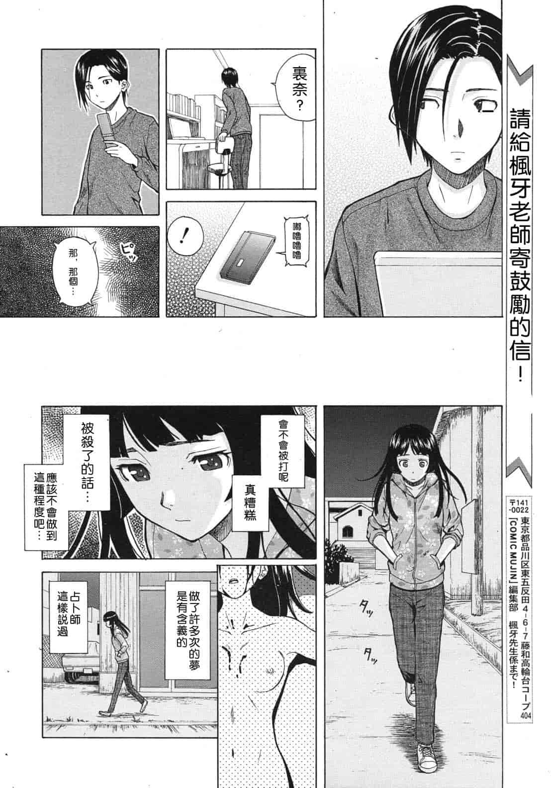 汉化版-[楓牙] 死んだ私の物語　Ch.1-6 (Complete)[Chinese] {SENSE漢化小隊}_第4集