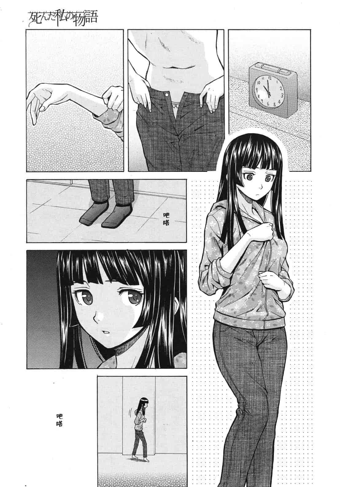 汉化版-[楓牙] 死んだ私の物語　Ch.1-6 (Complete)[Chinese] {SENSE漢化小隊}_第4集