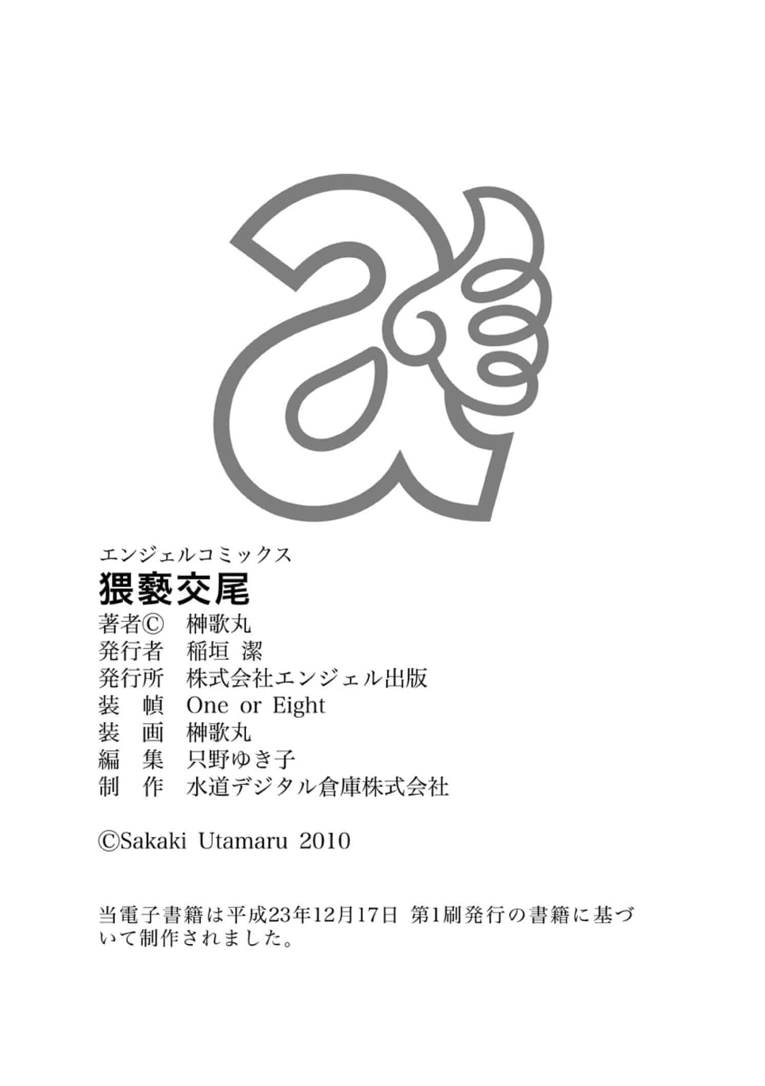 汉化版-[榊歌丸] 猥褻交尾_第8集