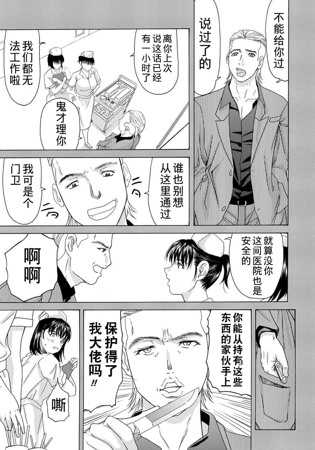 汉化版-[横山ミチル] 母が白衣を脱ぐとき 第2章_第5集
