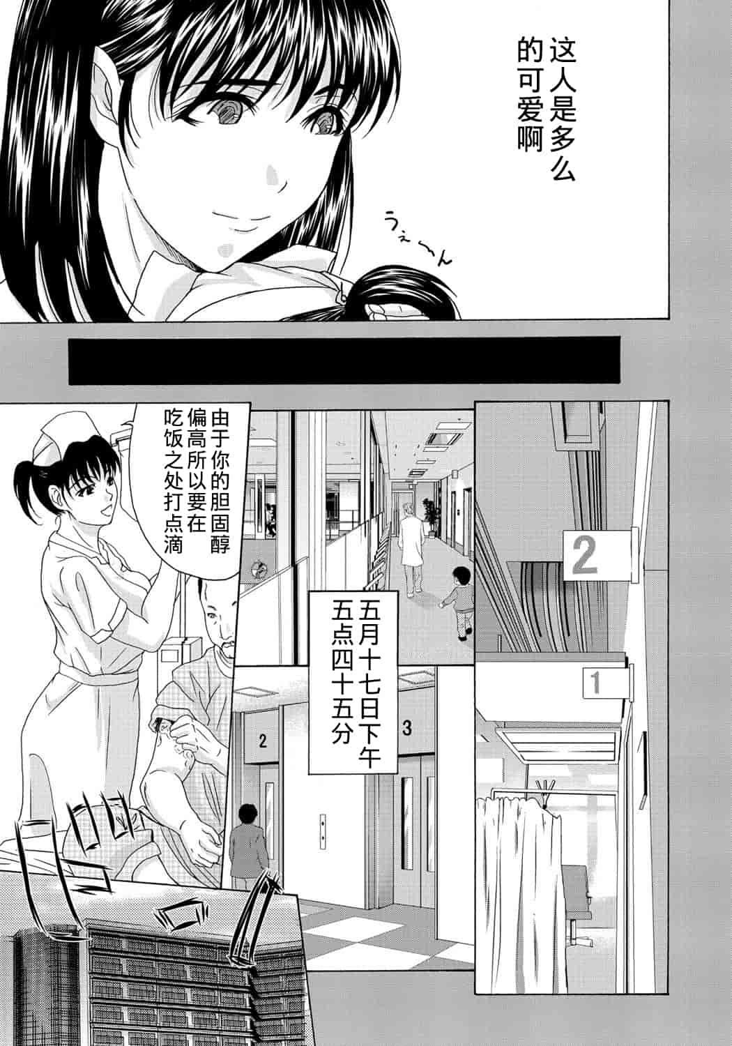 汉化版-[横山ミチル] 母が白衣を脱ぐとき 第2章_第5集