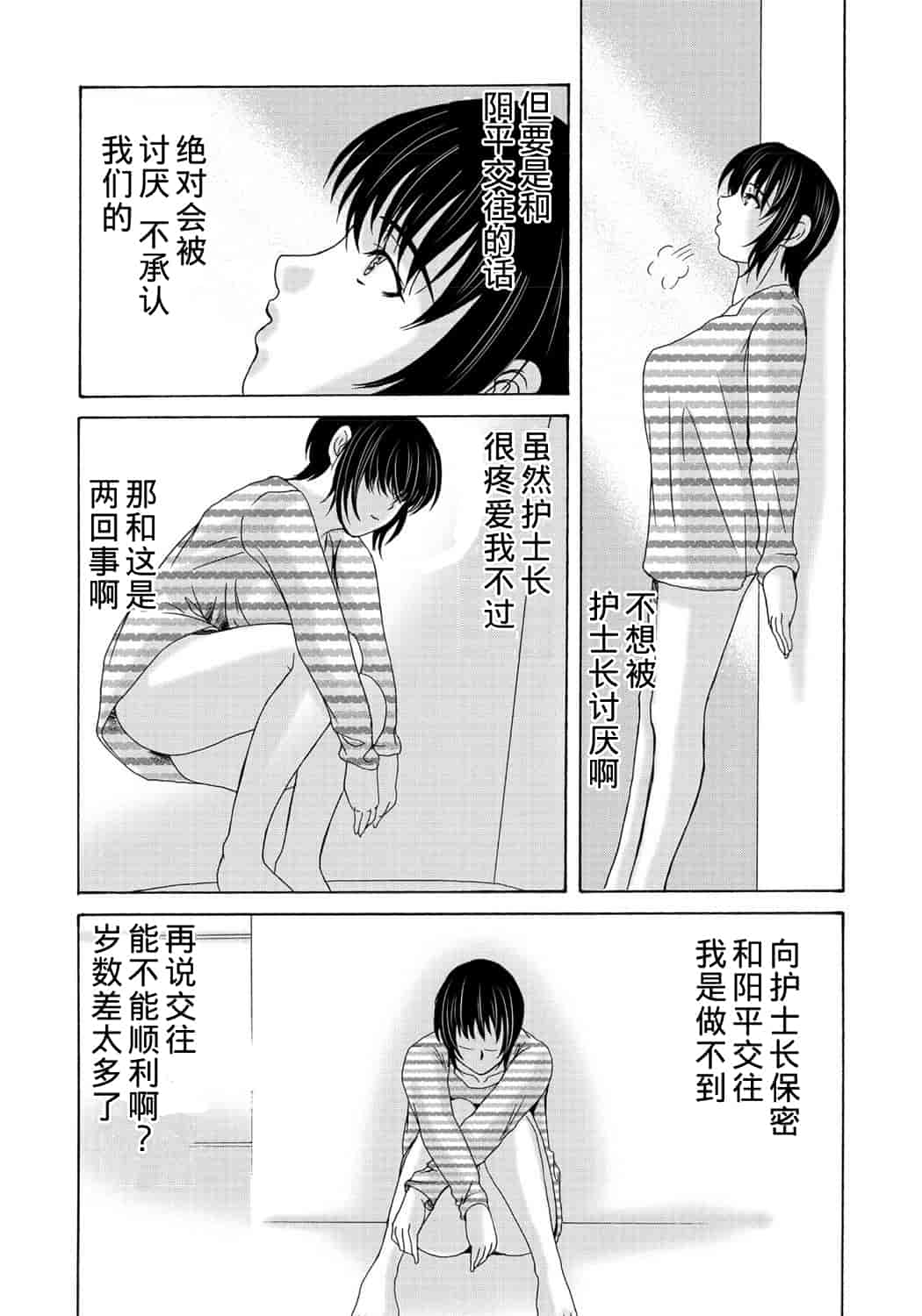 汉化版-[横山ミチル] 母が白衣を脱ぐとき 第2章_第5集