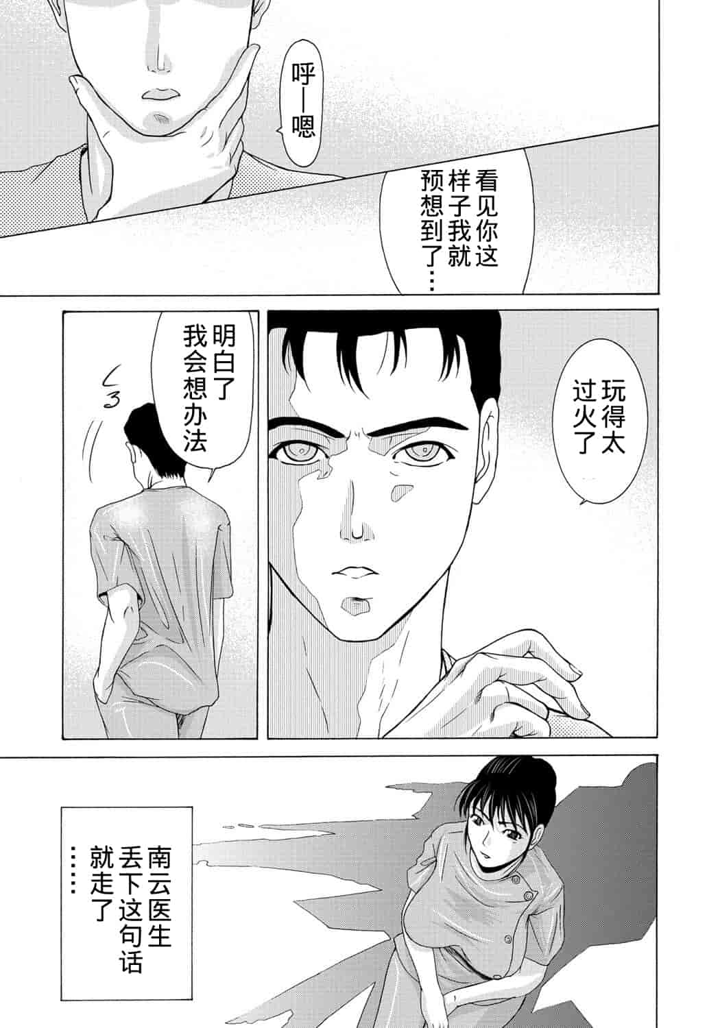 汉化版-[横山ミチル] 母が白衣を脱ぐとき 第2章_第7集