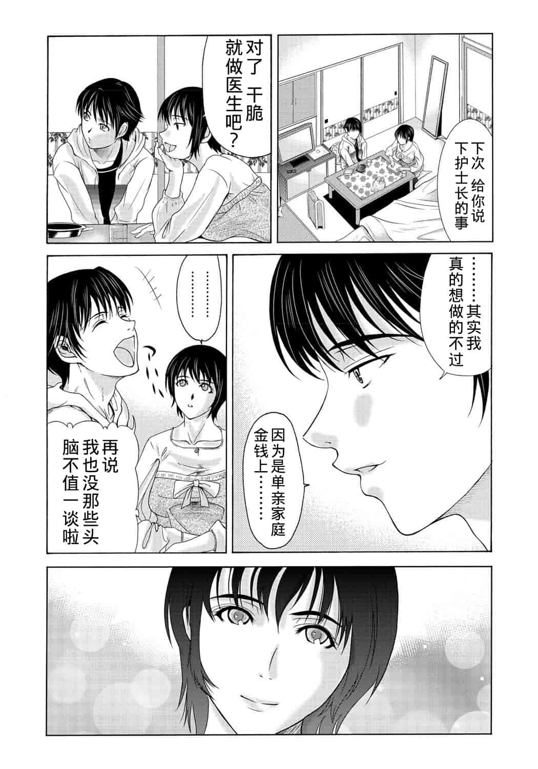 汉化版-[横山ミチル] 母が白衣を脱ぐとき 第2章_第2集