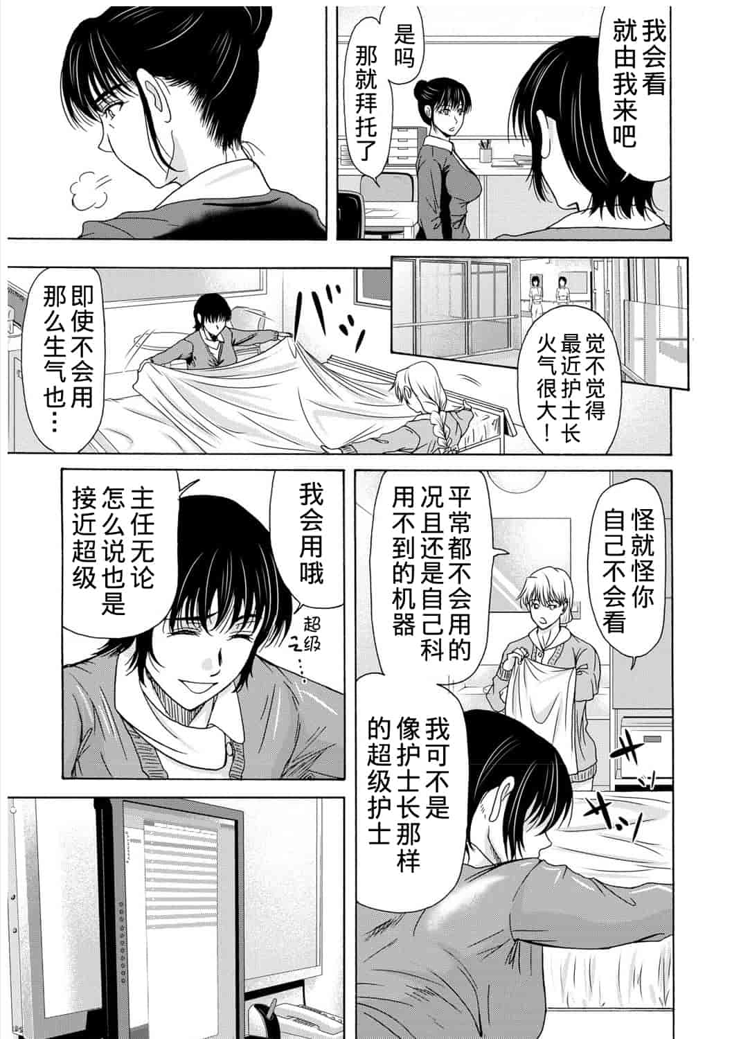 汉化版-[横山ミチル] 母が白衣を脱ぐとき 第3章_第5集