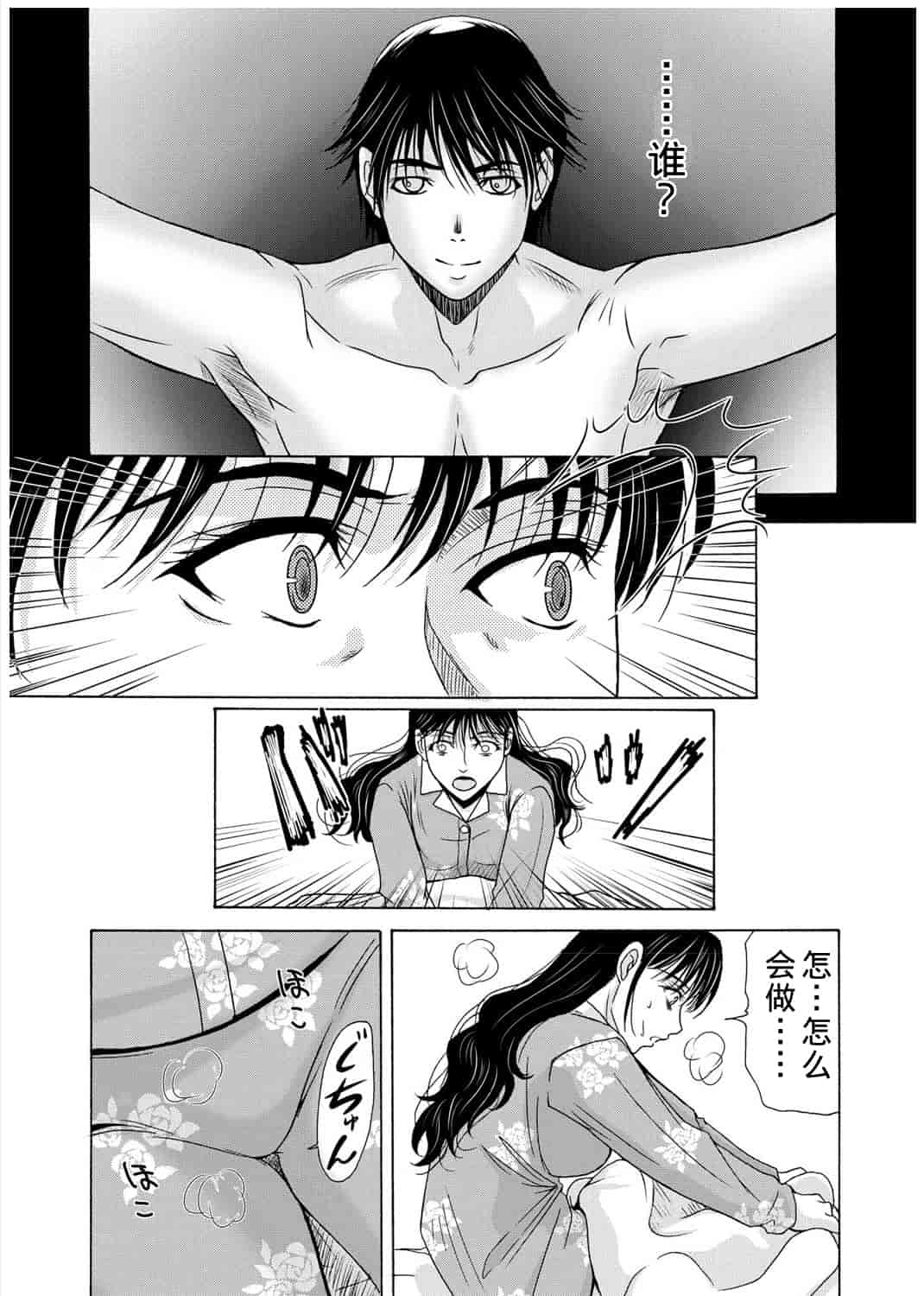 汉化版-[横山ミチル] 母が白衣を脱ぐとき 第3章_第6集