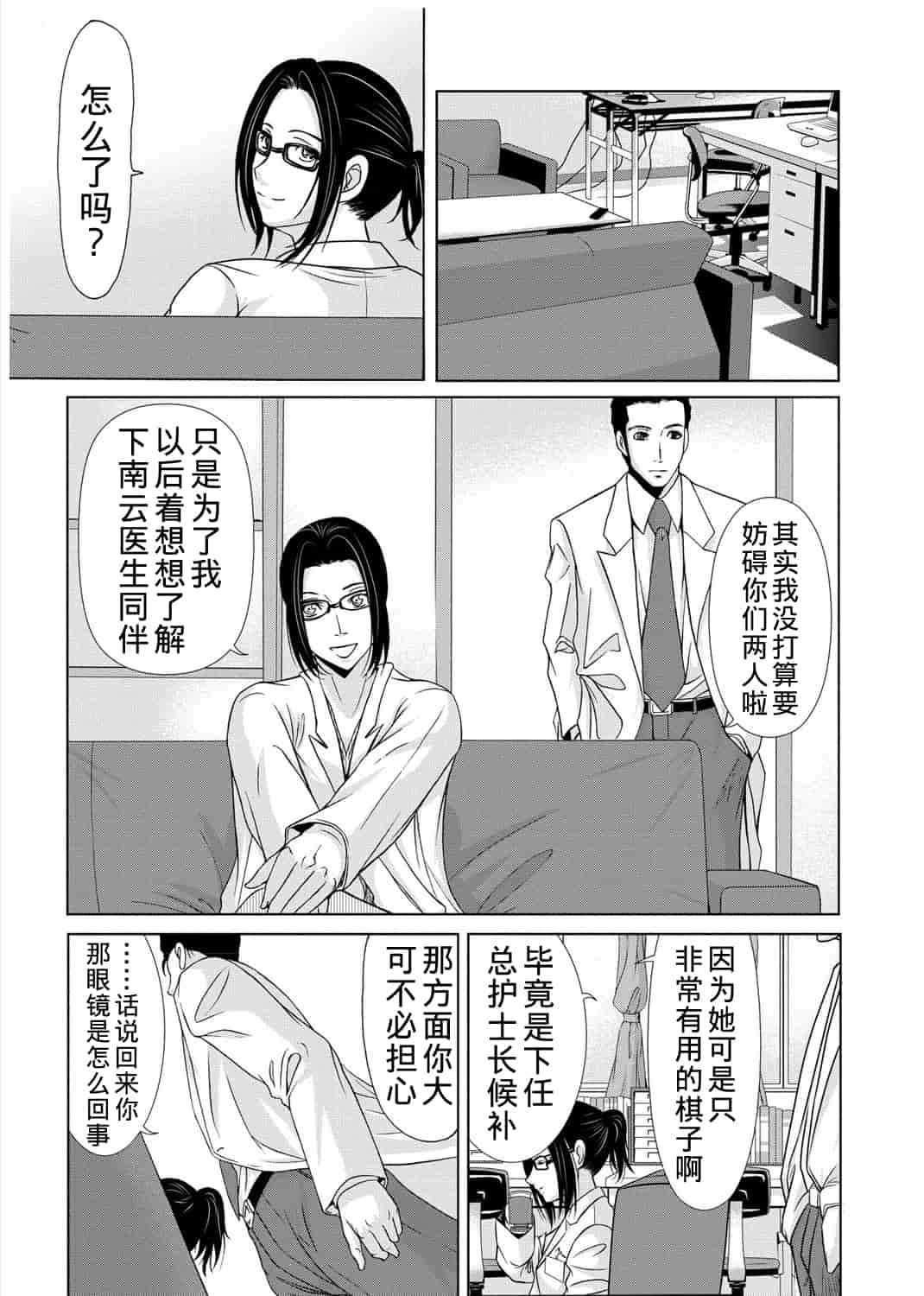 汉化版-[横山ミチル] 母が白衣を脱ぐとき 第3章_第2集