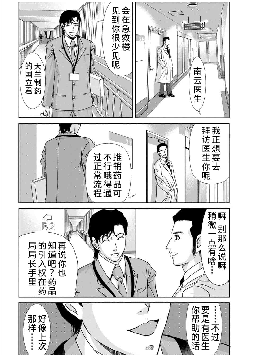 汉化版-[横山ミチル] 母が白衣を脱ぐとき 第3章_第3集