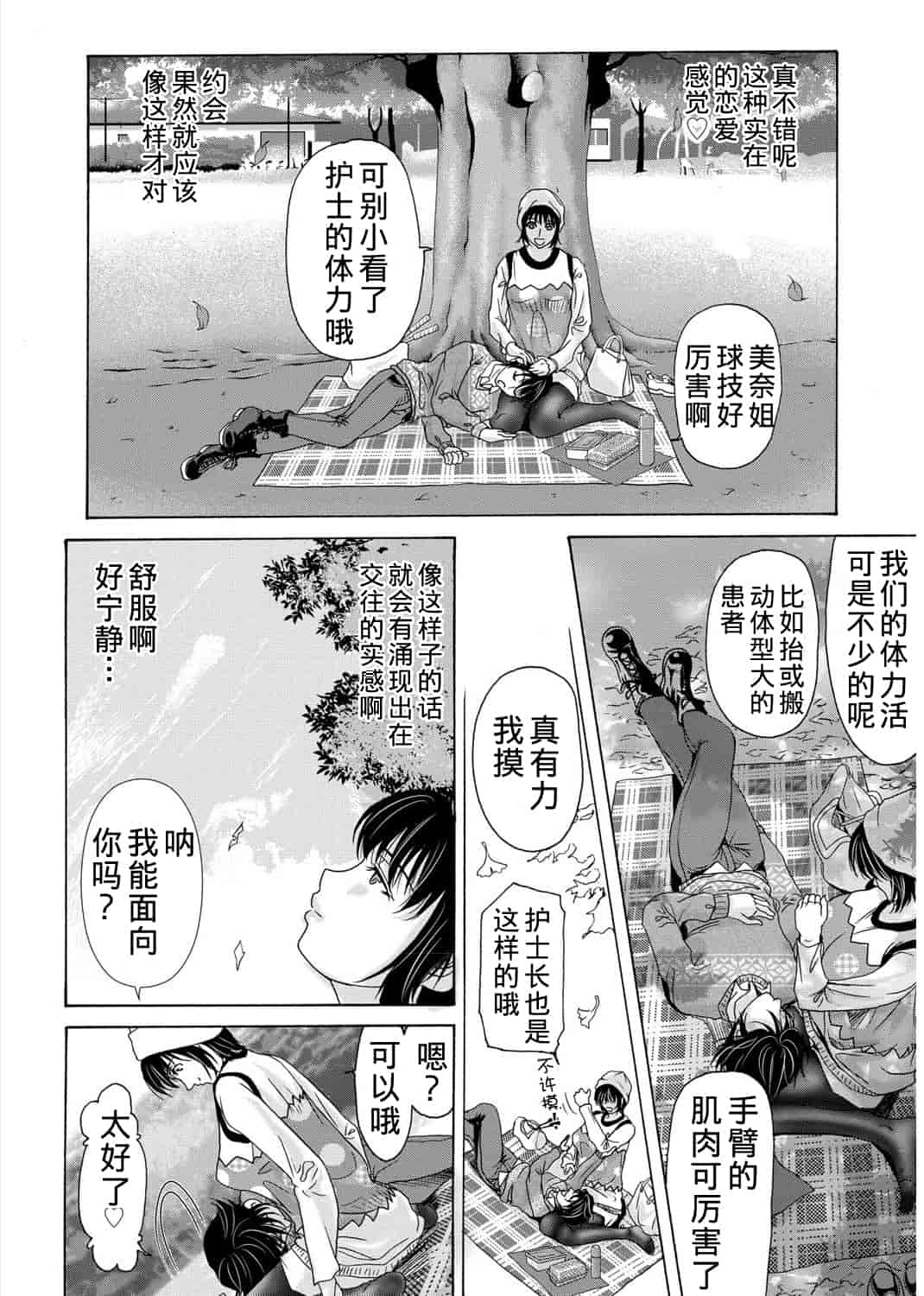 汉化版-[横山ミチル] 母が白衣を脱ぐとき 第3章_第3集
