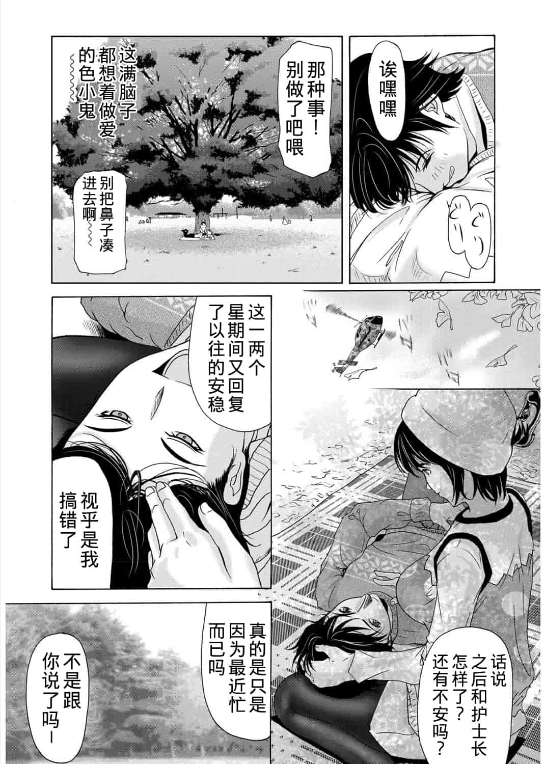 汉化版-[横山ミチル] 母が白衣を脱ぐとき 第3章_第3集