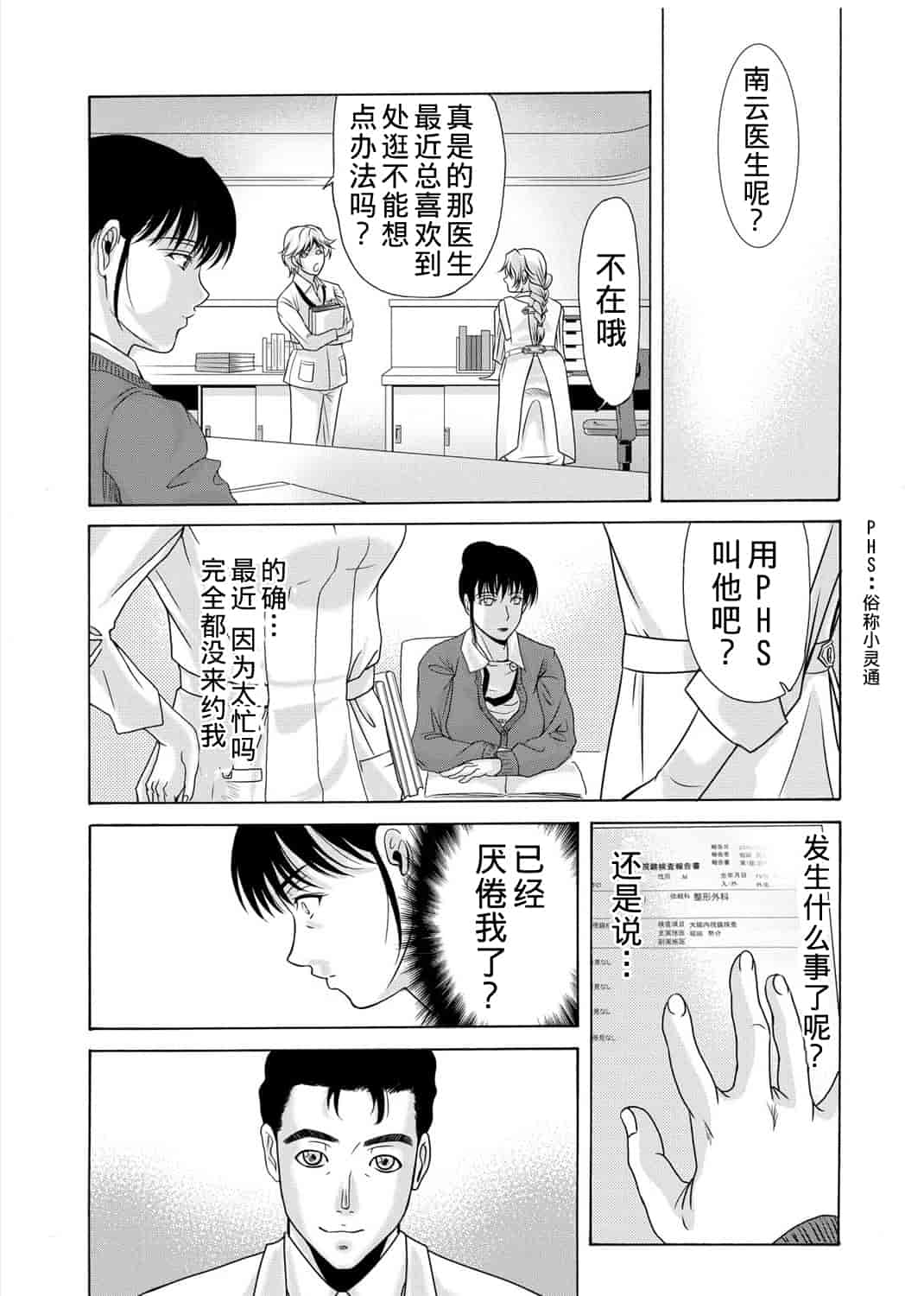 汉化版-[横山ミチル] 母が白衣を脱ぐとき 第3章_第3集