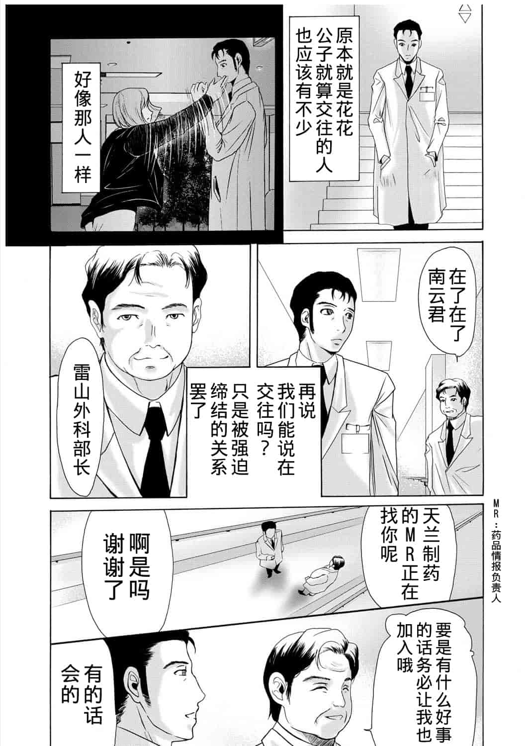 汉化版-[横山ミチル] 母が白衣を脱ぐとき 第3章_第3集