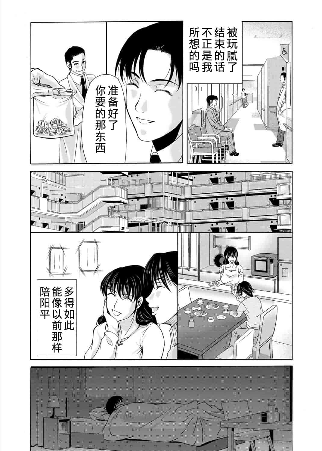 汉化版-[横山ミチル] 母が白衣を脱ぐとき 第3章_第3集