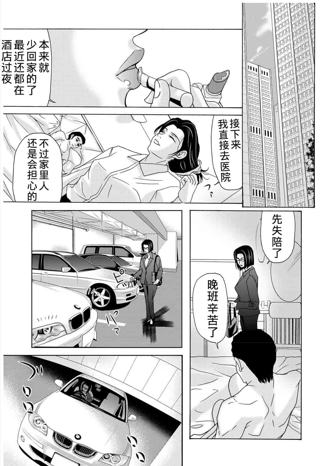 汉化版-[横山ミチル] 母が白衣を脱ぐとき 第3章_第3集