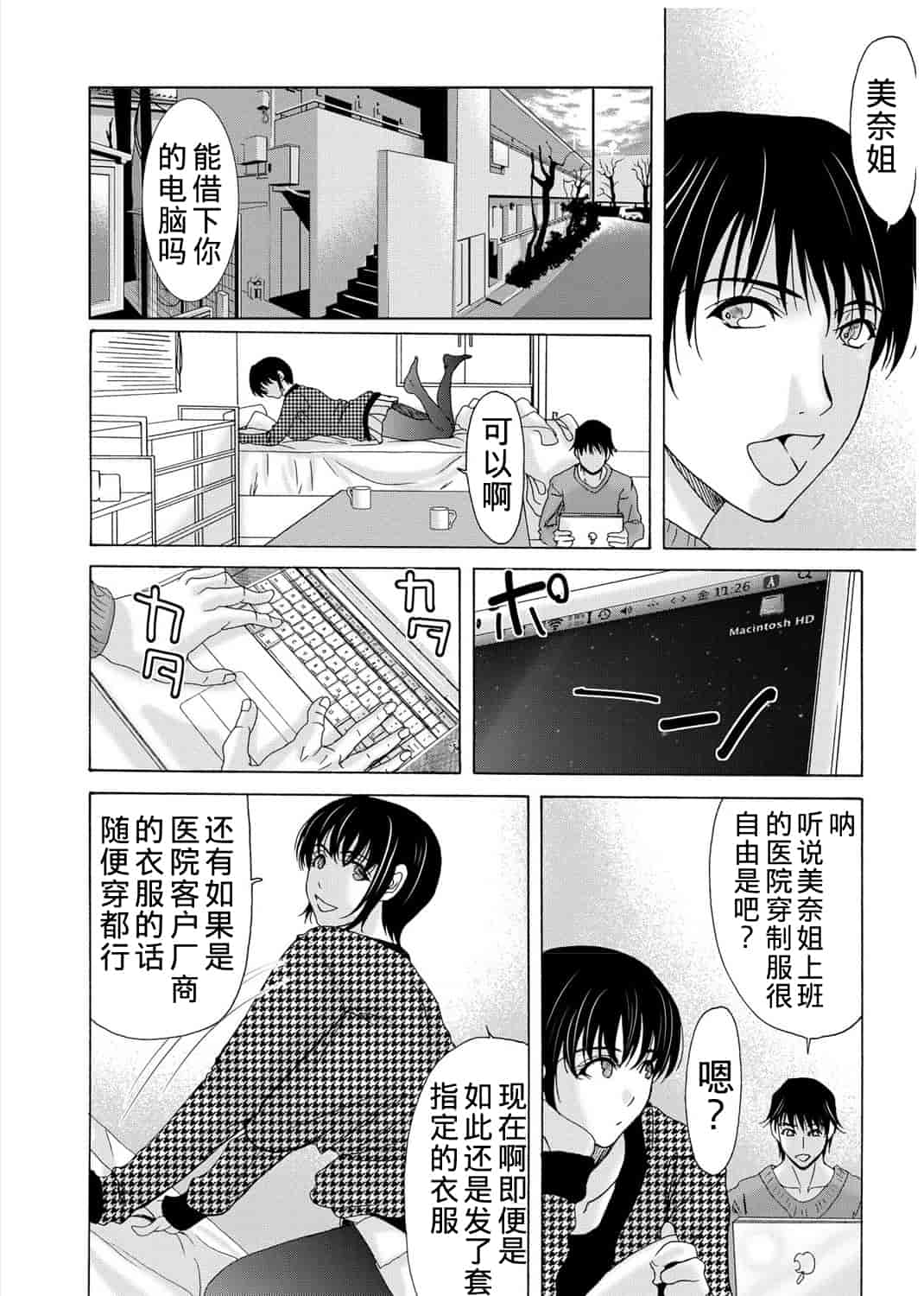 汉化版-[横山ミチル] 母が白衣を脱ぐとき 第3章_第3集