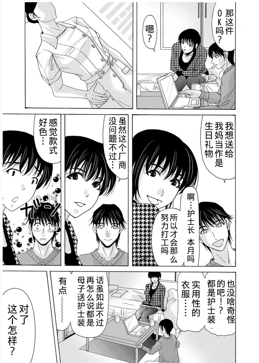 汉化版-[横山ミチル] 母が白衣を脱ぐとき 第3章_第3集