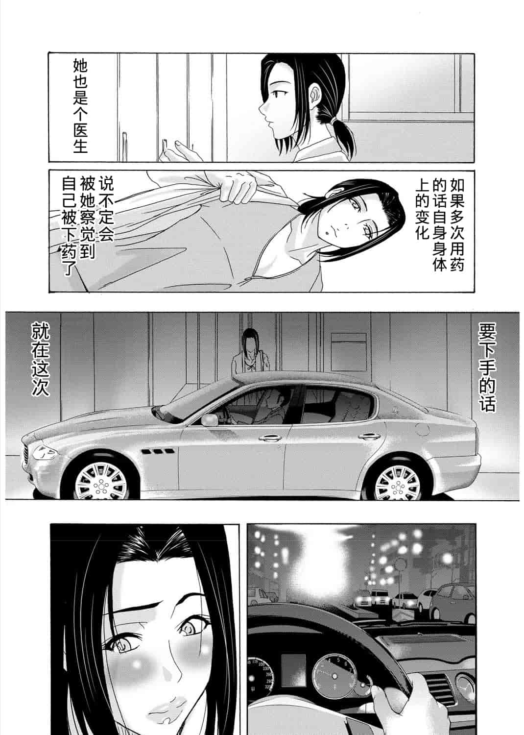 汉化版-[横山ミチル] 母が白衣を脱ぐとき 第3章_第4集