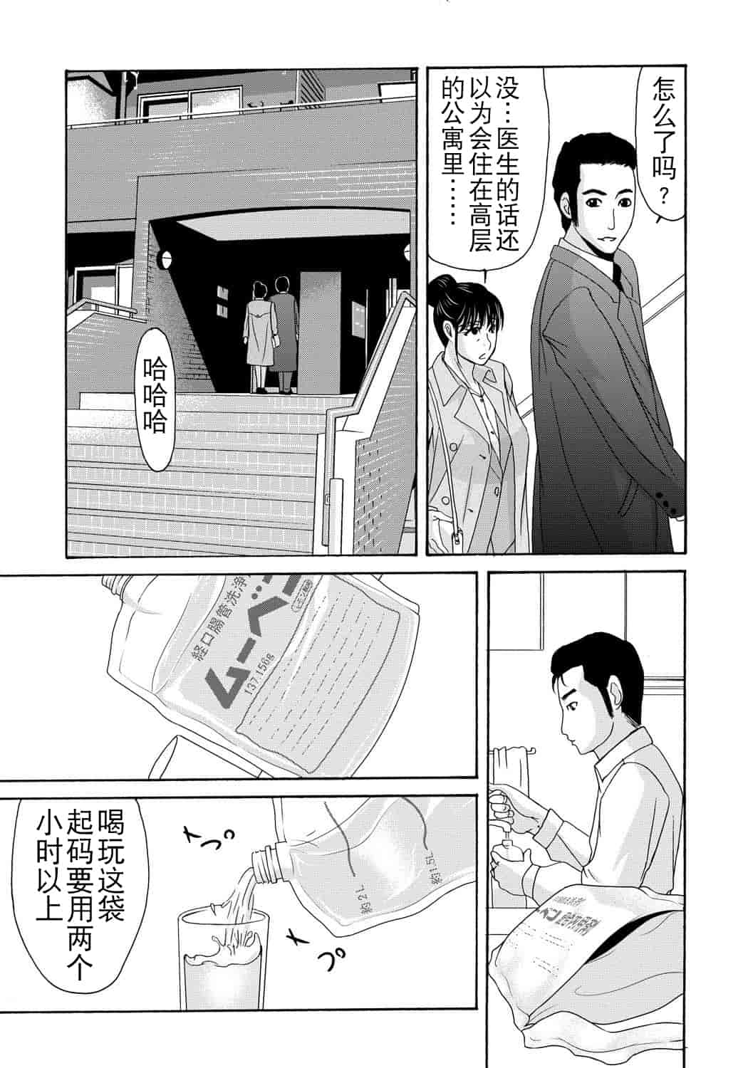 汉化版-[横山ミチル] 母が白衣を脱ぐとき 第4章_第4集