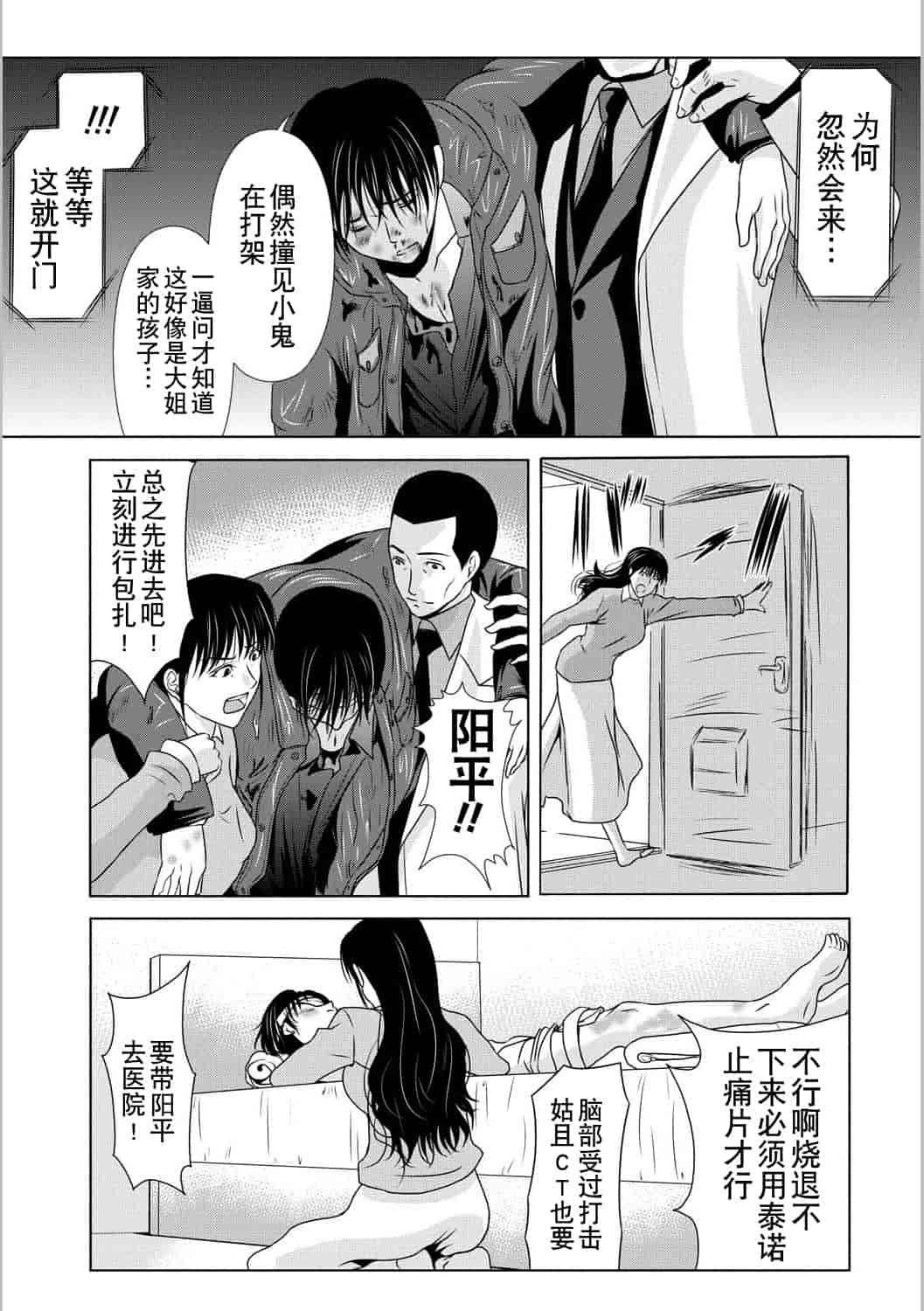 汉化版-[横山ミチル] 母が白衣を脱ぐとき 第5章_第5集