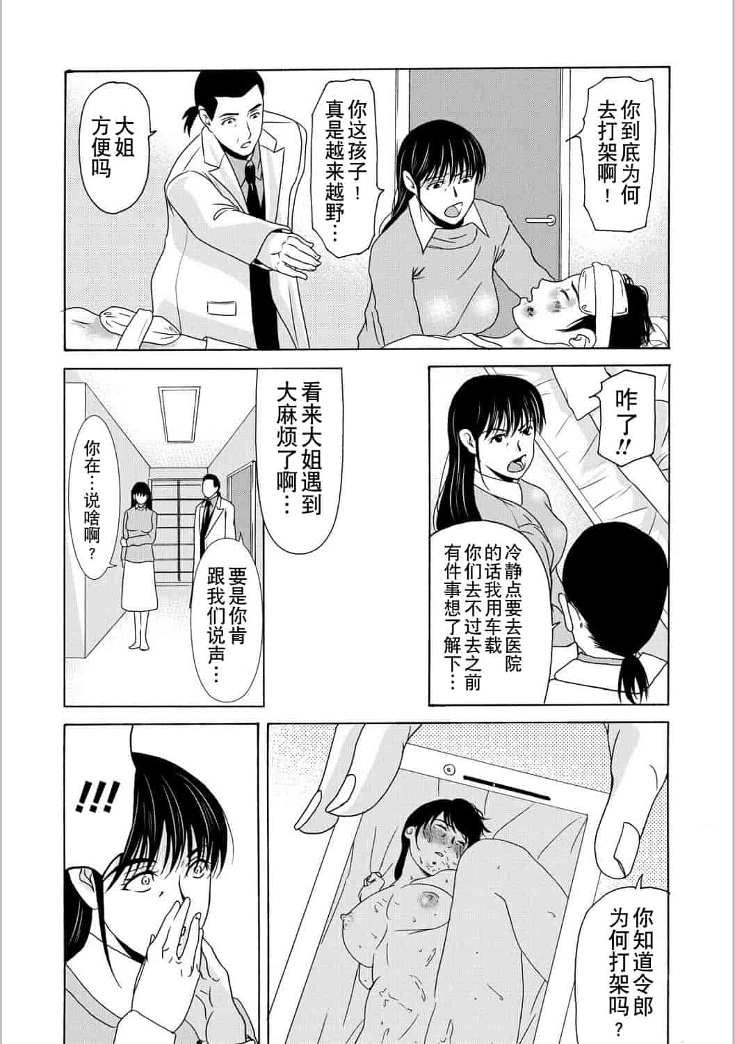 汉化版-[横山ミチル] 母が白衣を脱ぐとき 第5章_第5集