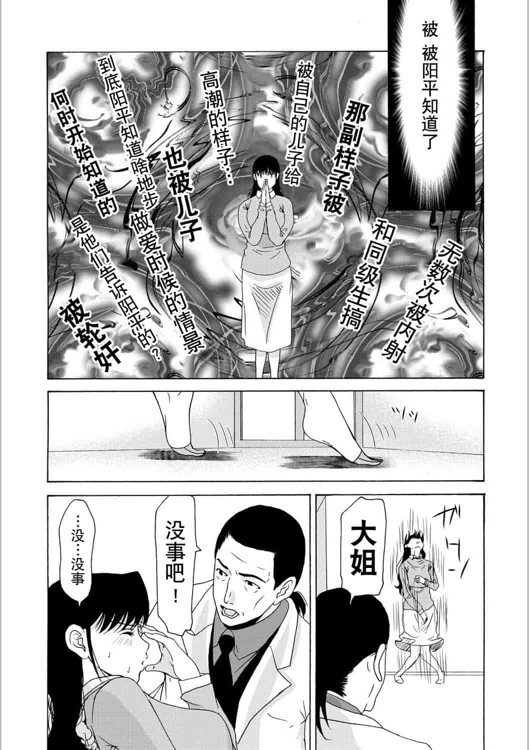汉化版-[横山ミチル] 母が白衣を脱ぐとき 第5章_第5集