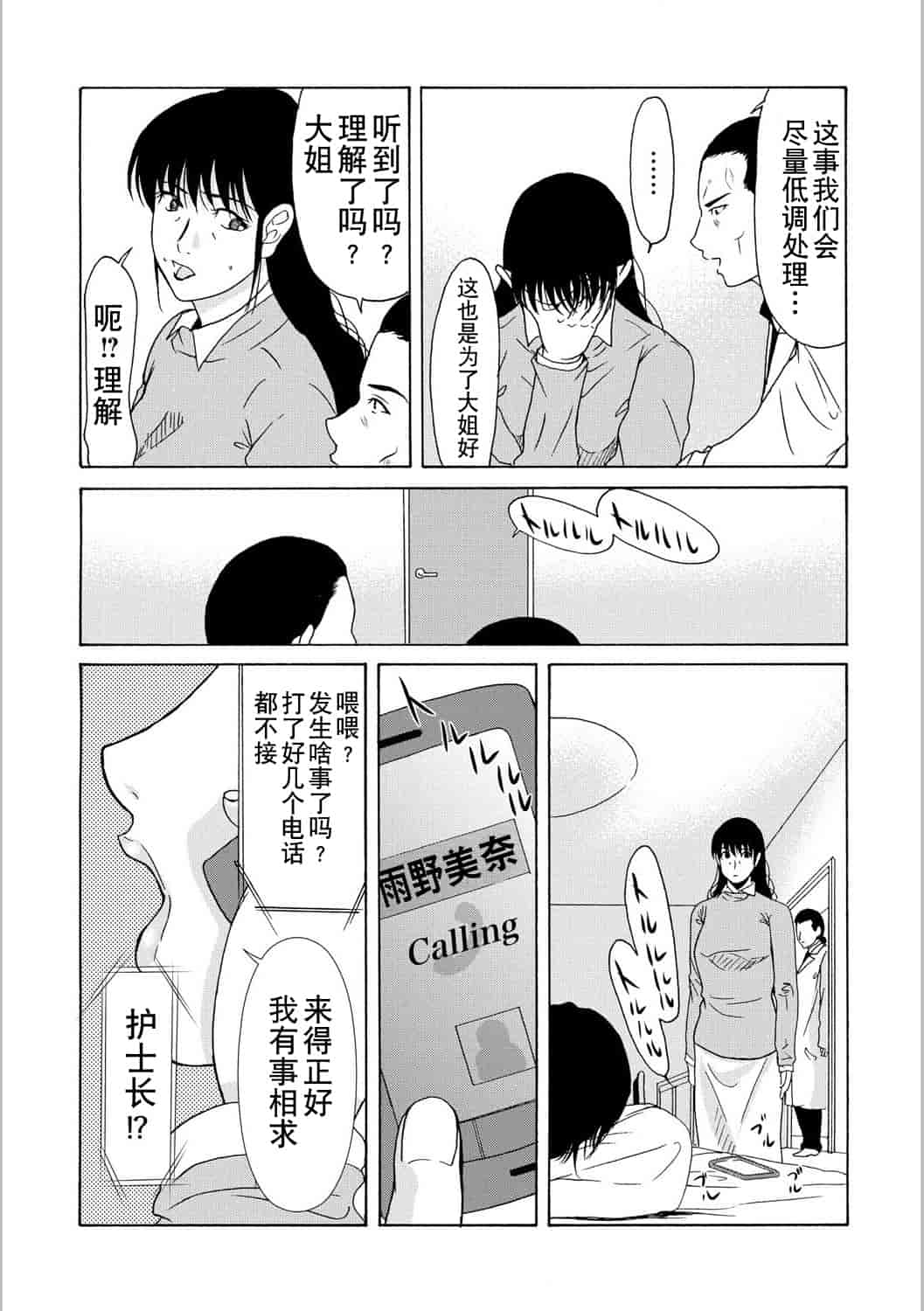 汉化版-[横山ミチル] 母が白衣を脱ぐとき 第5章_第6集
