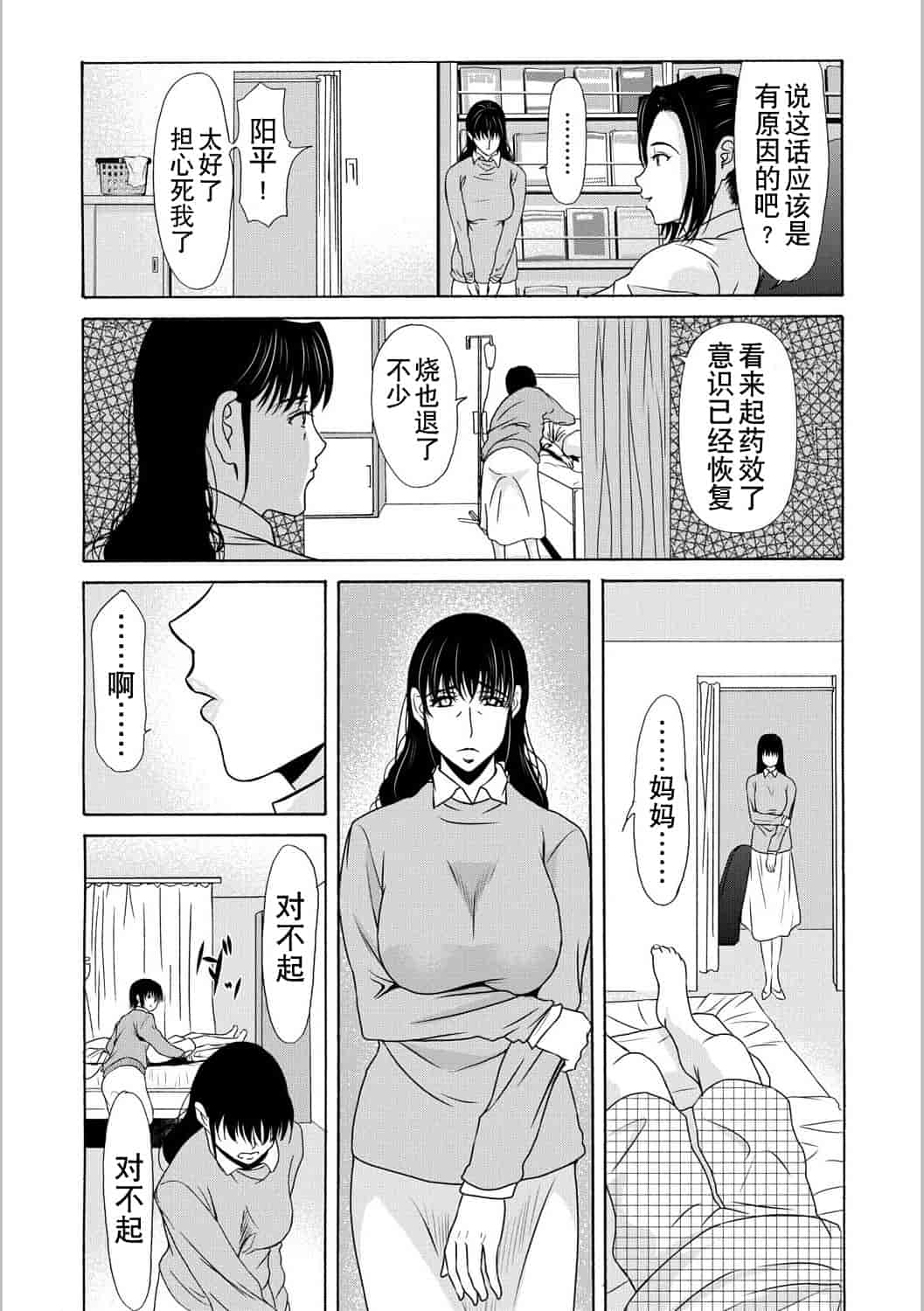 汉化版-[横山ミチル] 母が白衣を脱ぐとき 第5章_第6集
