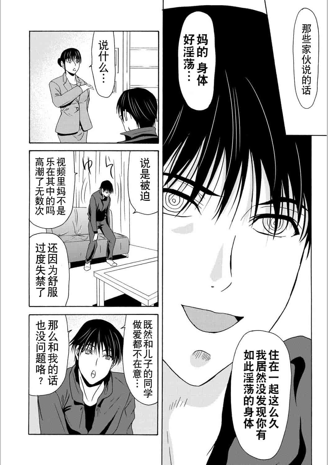 汉化版-[横山ミチル] 母が白衣を脱ぐとき 第5章_第7集