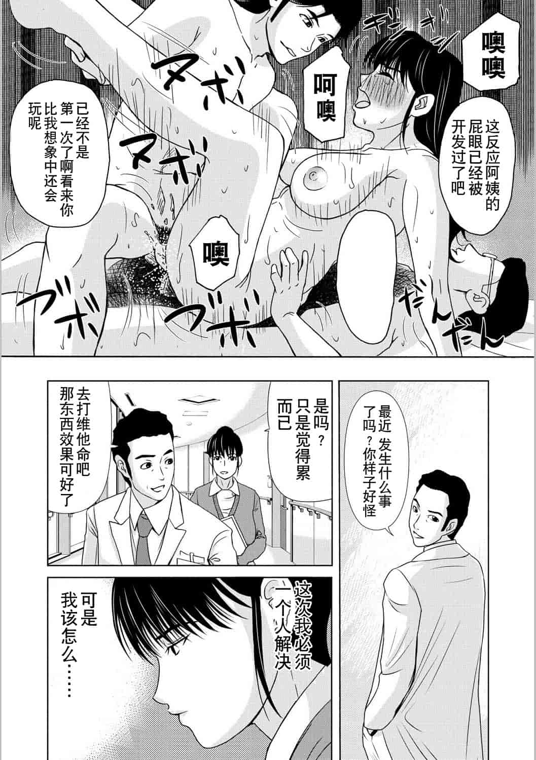 汉化版-[横山ミチル] 母が白衣を脱ぐとき 第5章_第4集