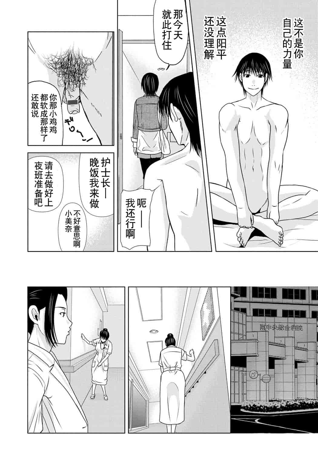 汉化版-[横山ミチル] 母が白衣を脱ぐとき 第6章_第9集