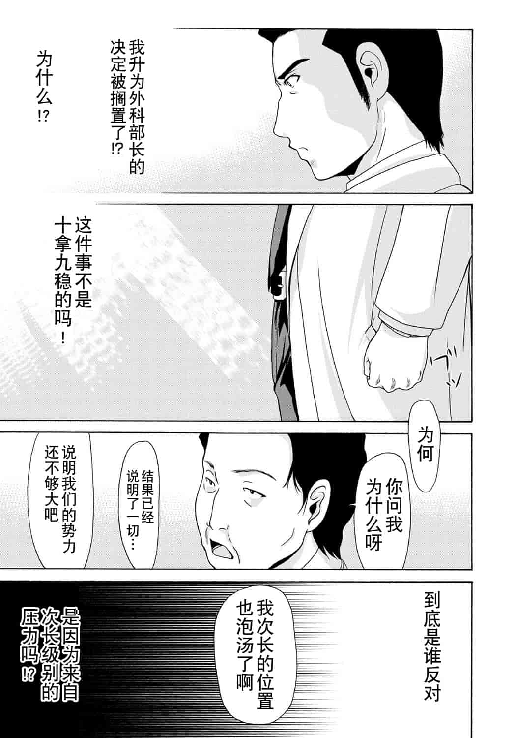 汉化版-[横山ミチル] 母が白衣を脱ぐとき 第6章_第4集